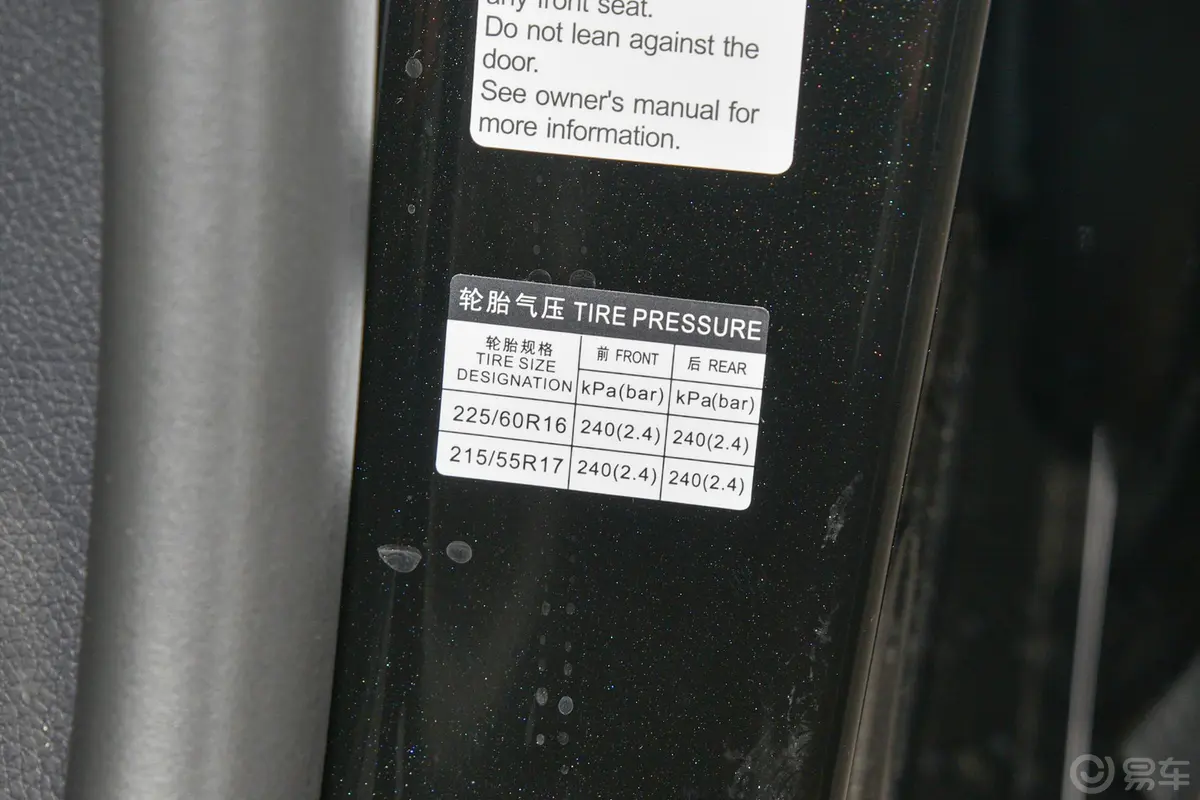 秦PLUS新能源DM-i 冠军版 1.5L 120km 卓越型胎压信息铭牌