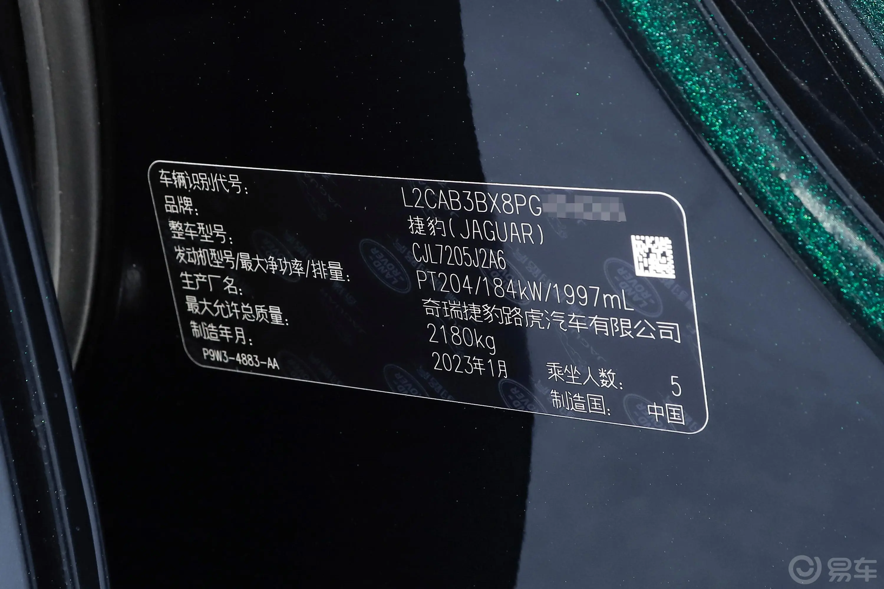 捷豹XELP250 进取运动版车辆信息铭牌