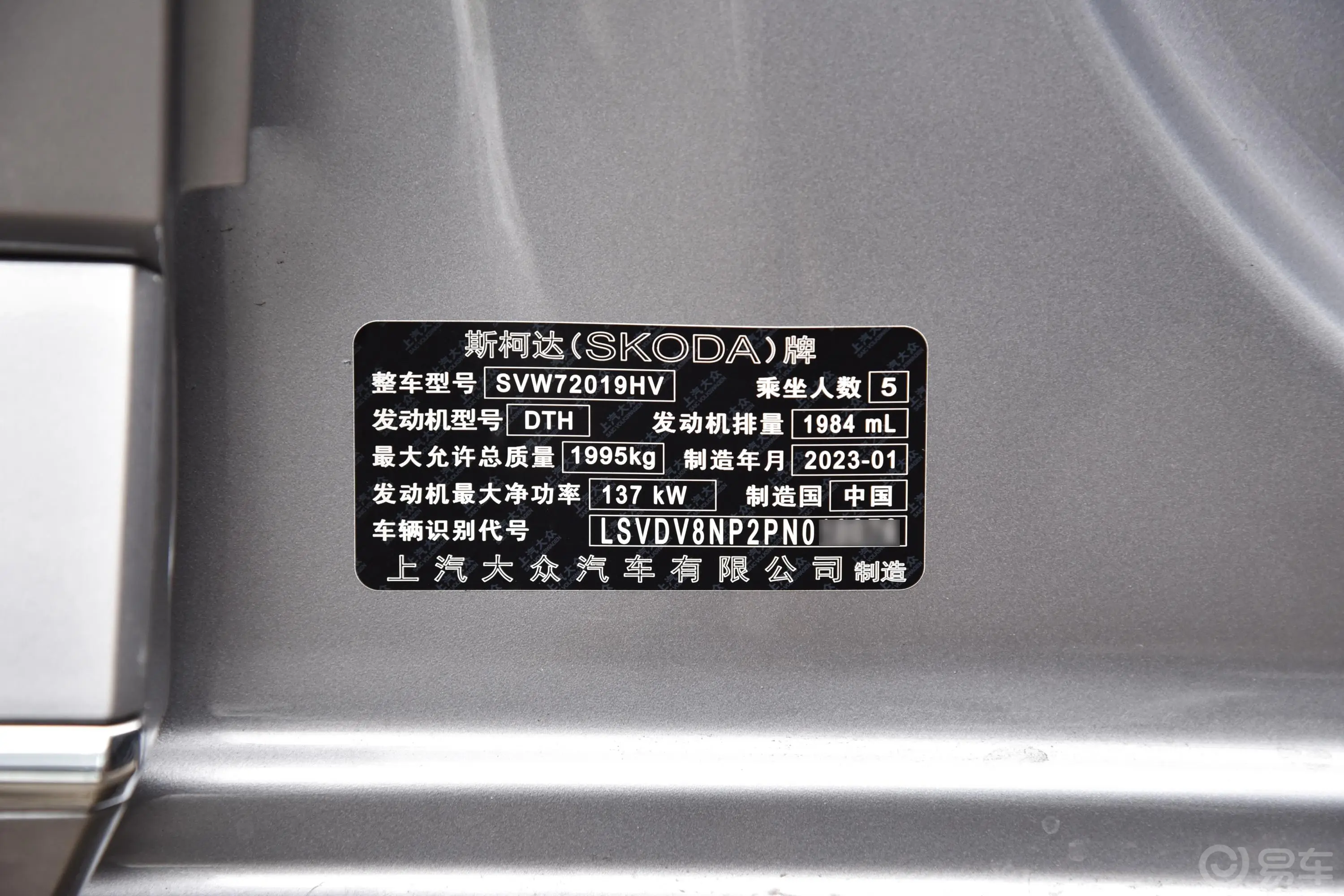 速派改款 TSI330 奢享版车辆信息铭牌