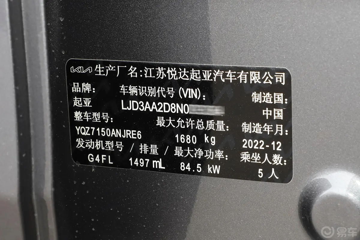 起亚K31.5L CVT豪华版车辆信息铭牌