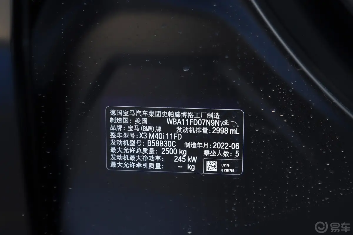 宝马X3(进口)M40i车辆信息铭牌