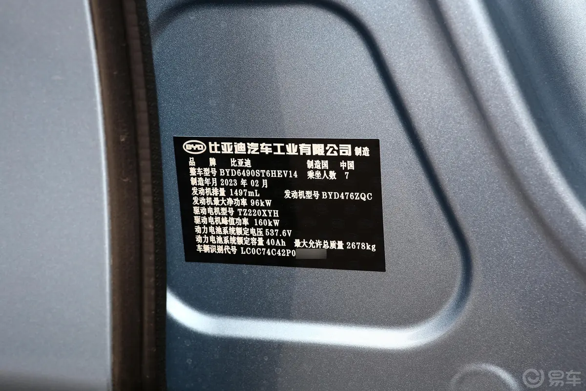 唐新能源DM-i 冠军版 1.5T 112km 前驱尊享型 7座车辆信息铭牌