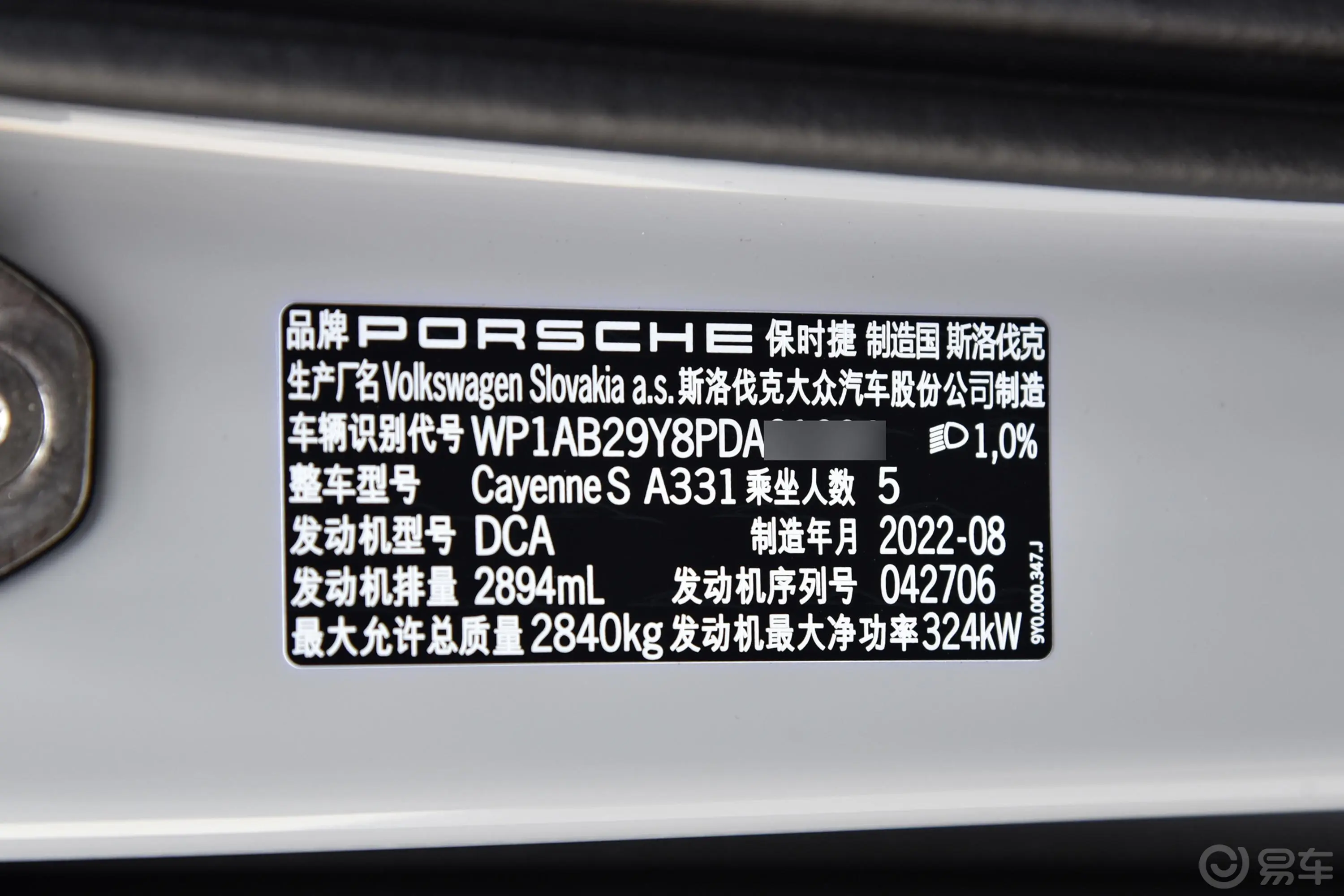 CayenneCayenne S 2.9T 铂金版车辆信息铭牌
