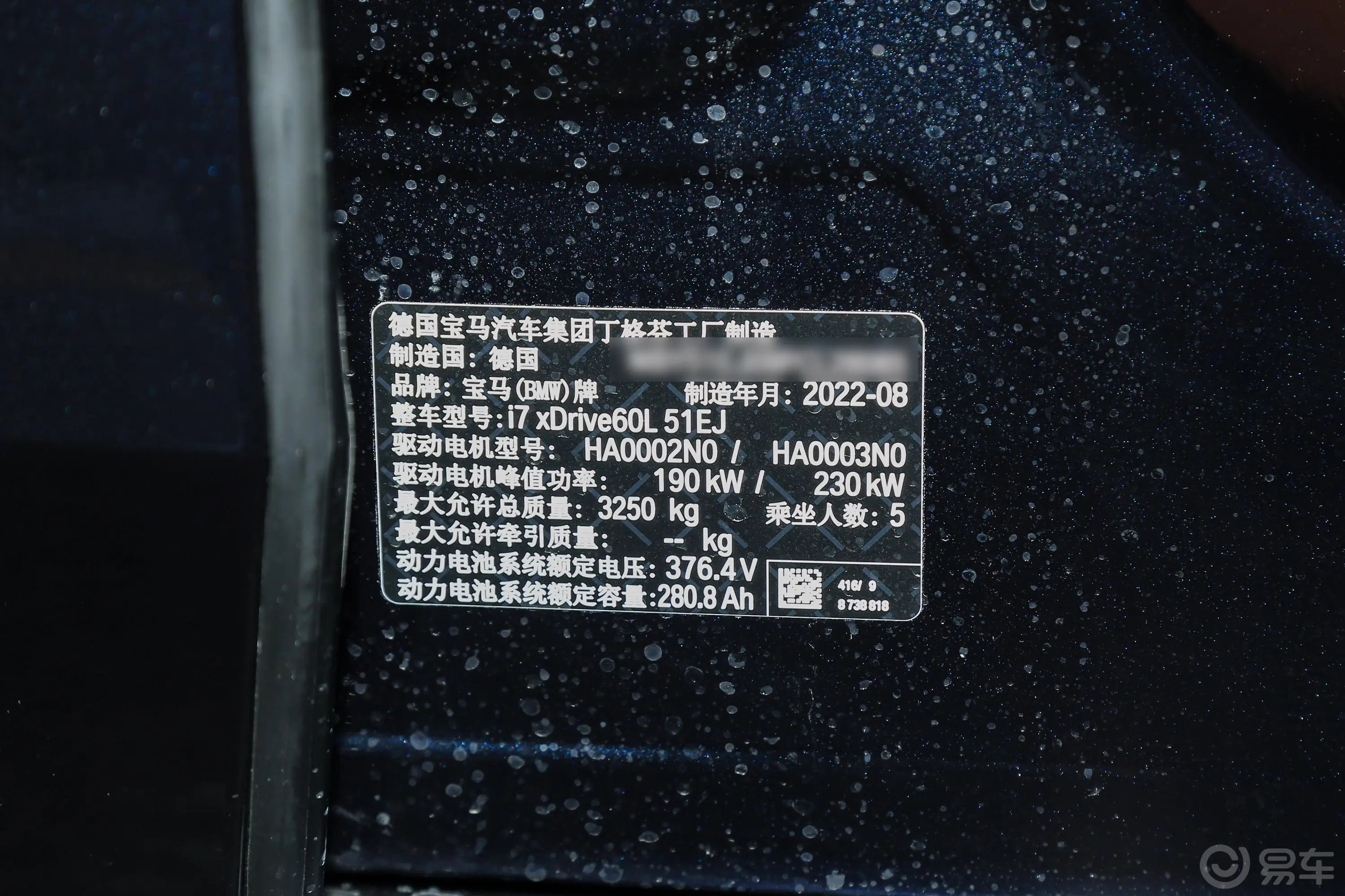 宝马i7xDrive60L 豪华套装车辆信息铭牌