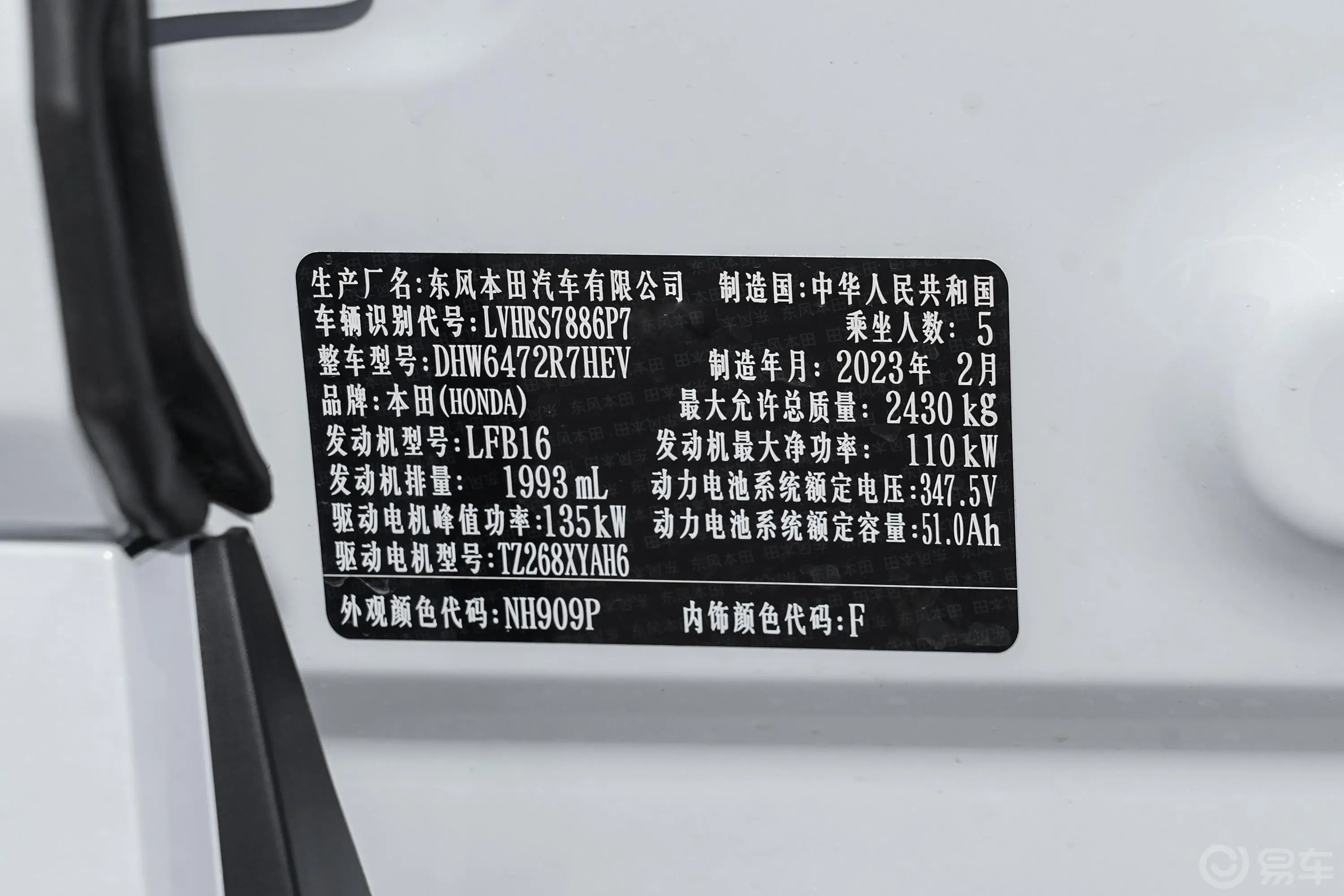 本田CR-V e:PHEV2.0L 71km 领耀版车辆信息铭牌