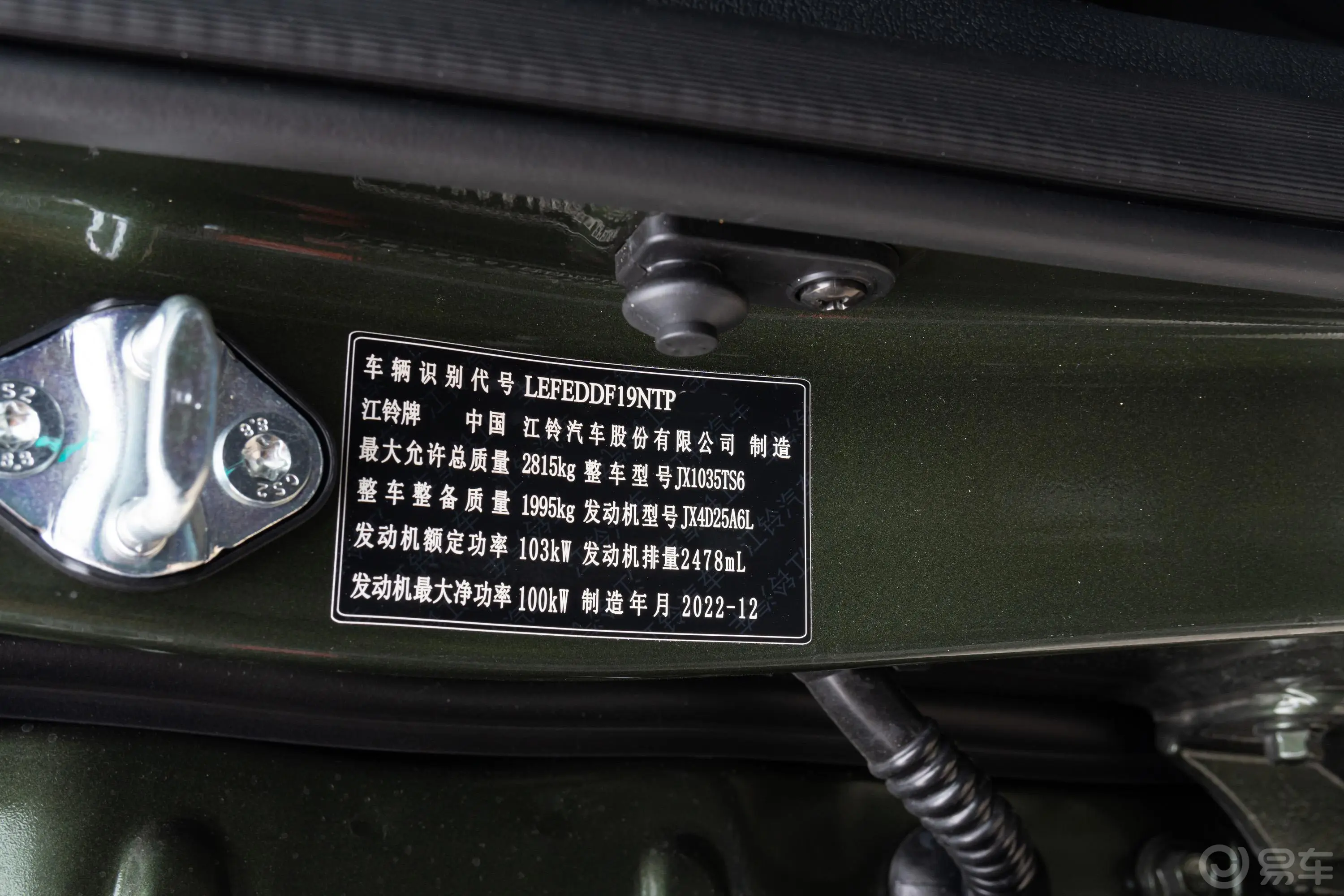 宝典2.5T 四驱长轴舒享版 柴油车辆信息铭牌