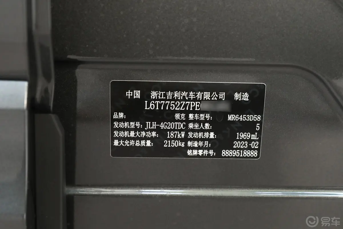 领克012.0T 两驱亚运版车辆信息铭牌