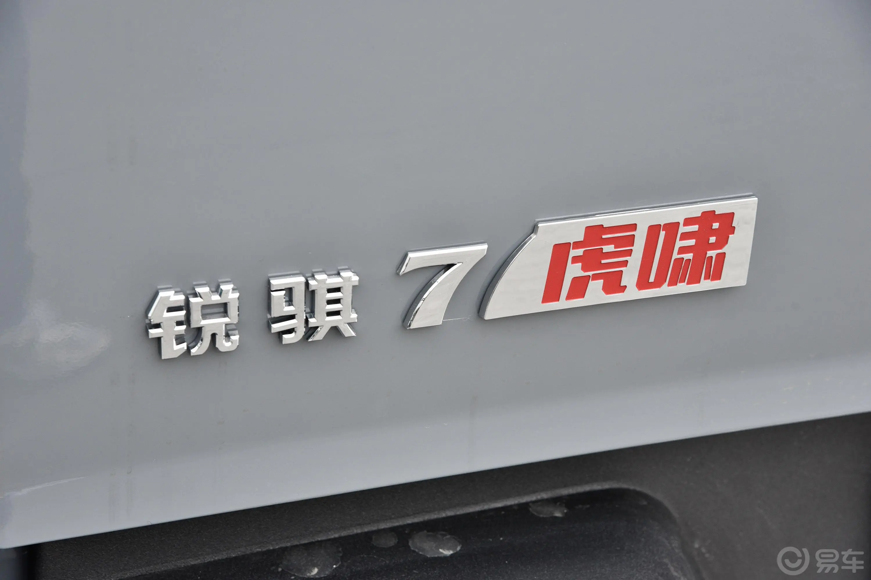 锐骐7虎啸 2.3T 自动四驱旗舰型 柴油外观细节