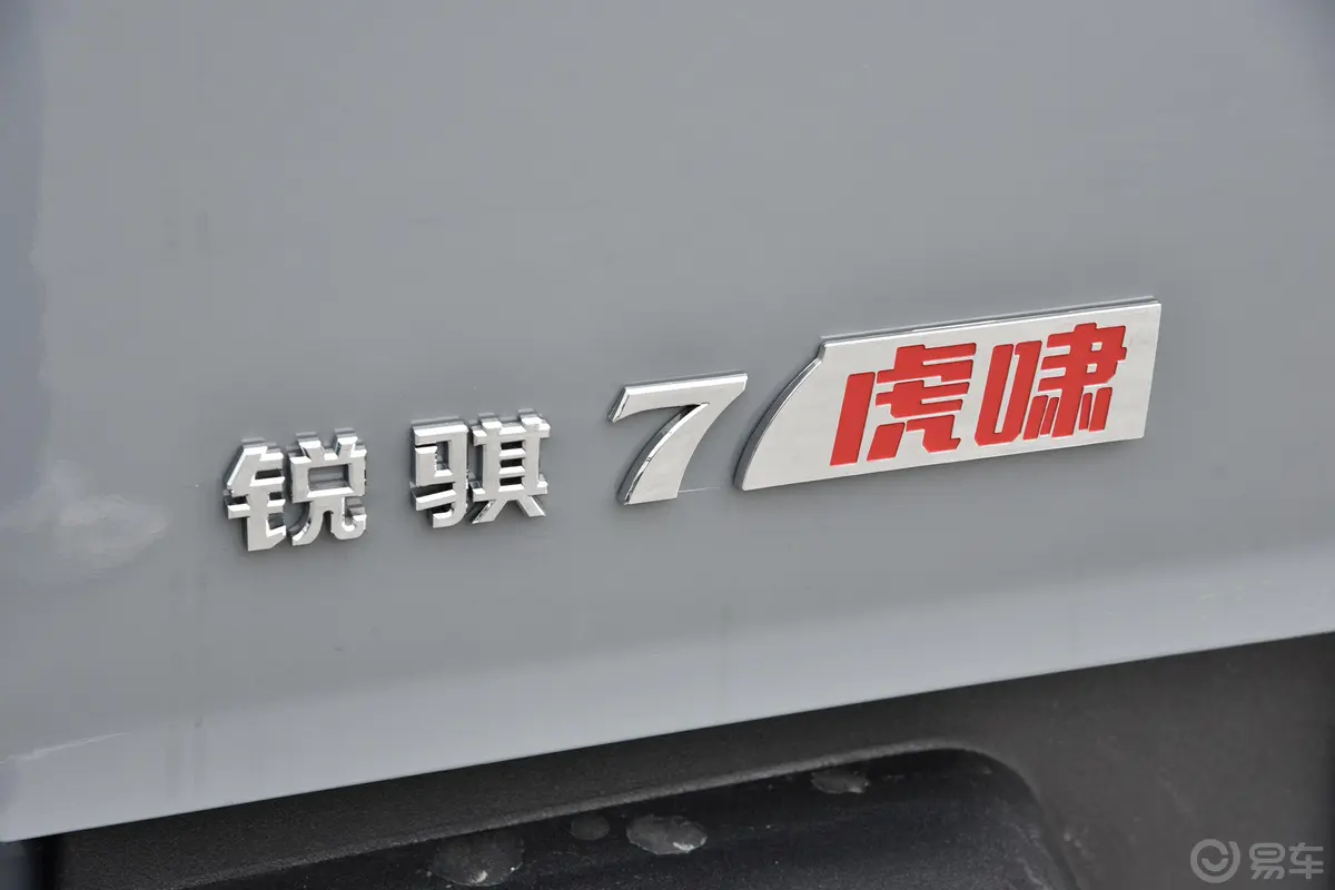 锐骐7虎啸 2.3T 自动四驱旗舰型 柴油外观细节
