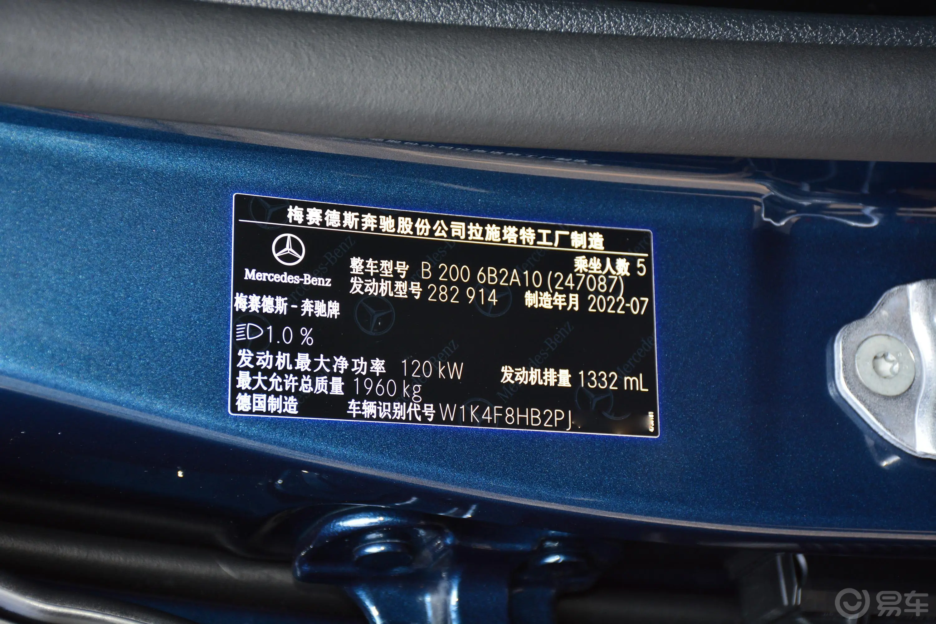 奔驰B级B200 时尚型车辆信息铭牌
