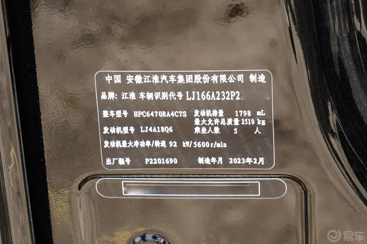 瑞风M31.8L 经典版 5座车辆信息铭牌