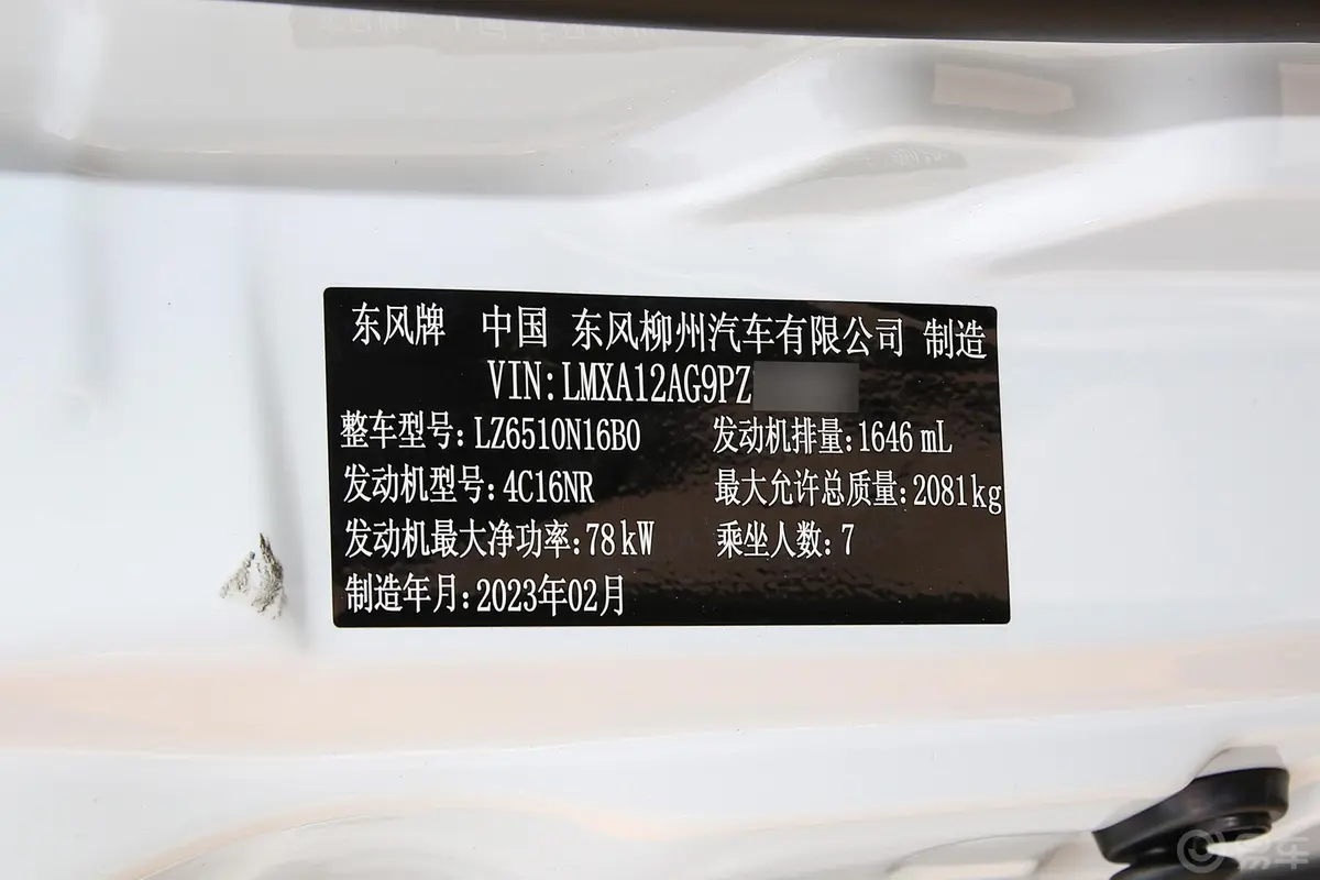 菱智M5L 1.6L 基本型 7座车辆信息铭牌