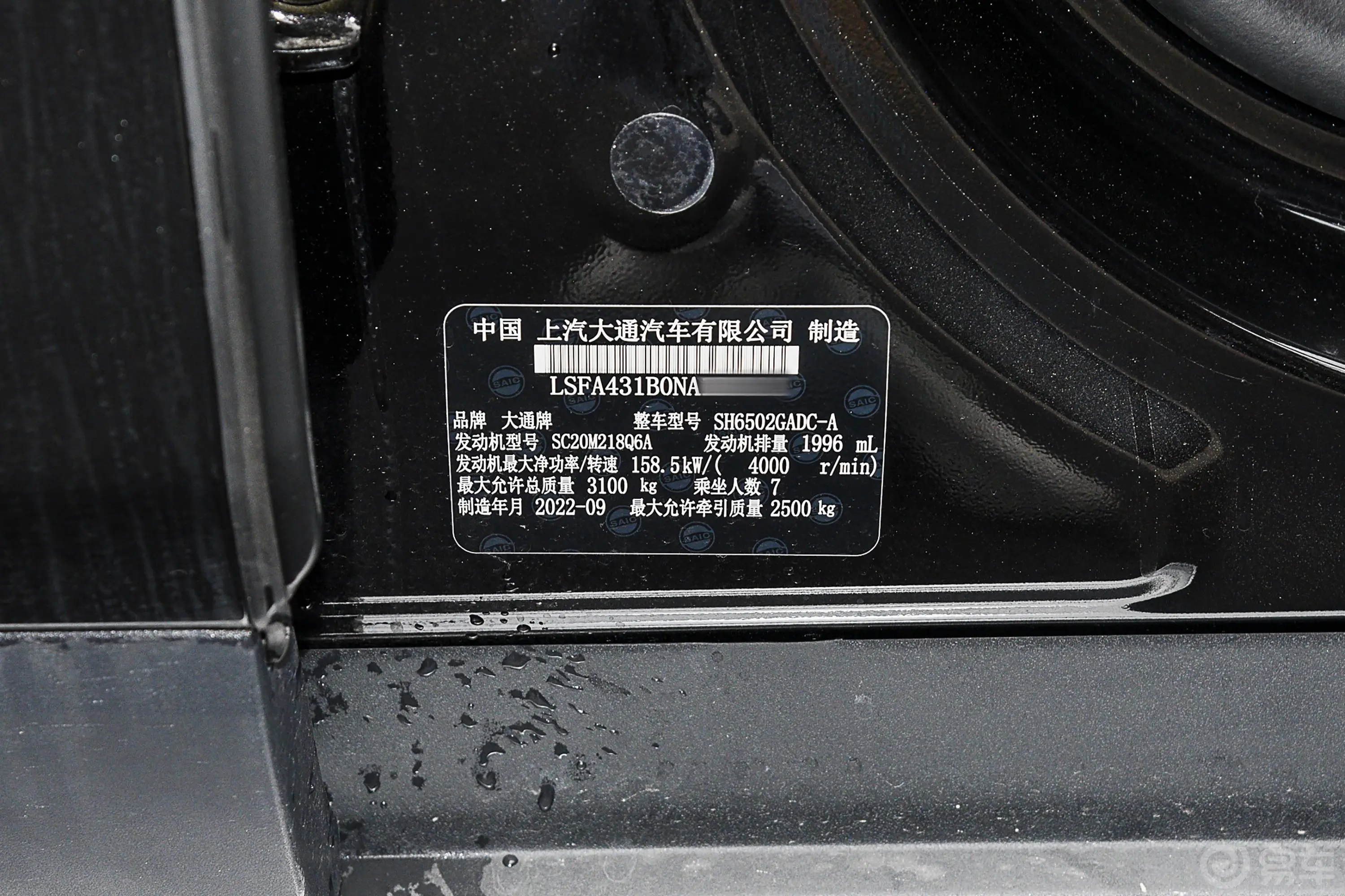 上汽大通MAXUS D90 Pro2.0T 四驱畅享版 7座 柴油车辆信息铭牌