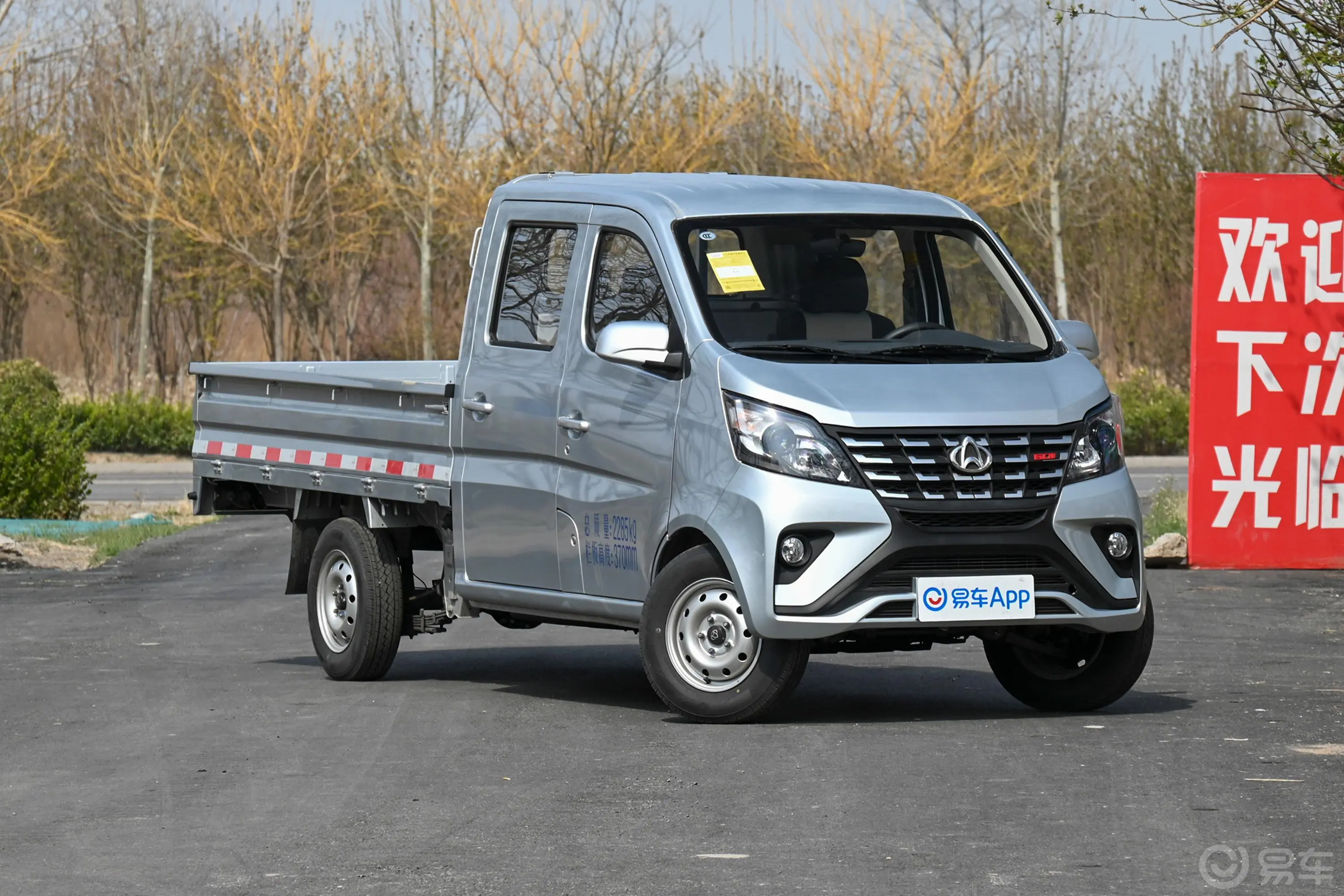长安星卡1.5L 双排2.26米载货汽车舒适型动力底盘