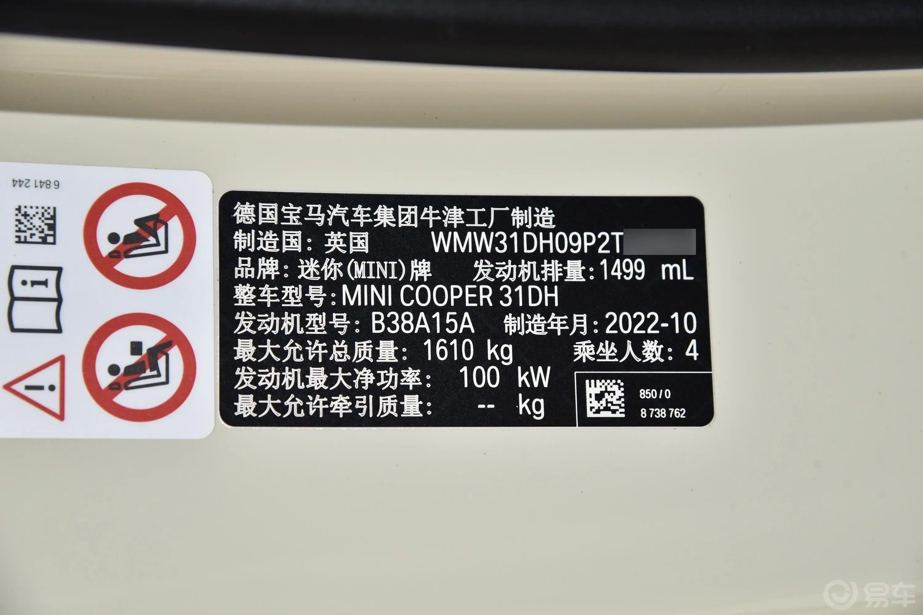MINI改款 1.5T COOPER 艺术家车辆信息铭牌