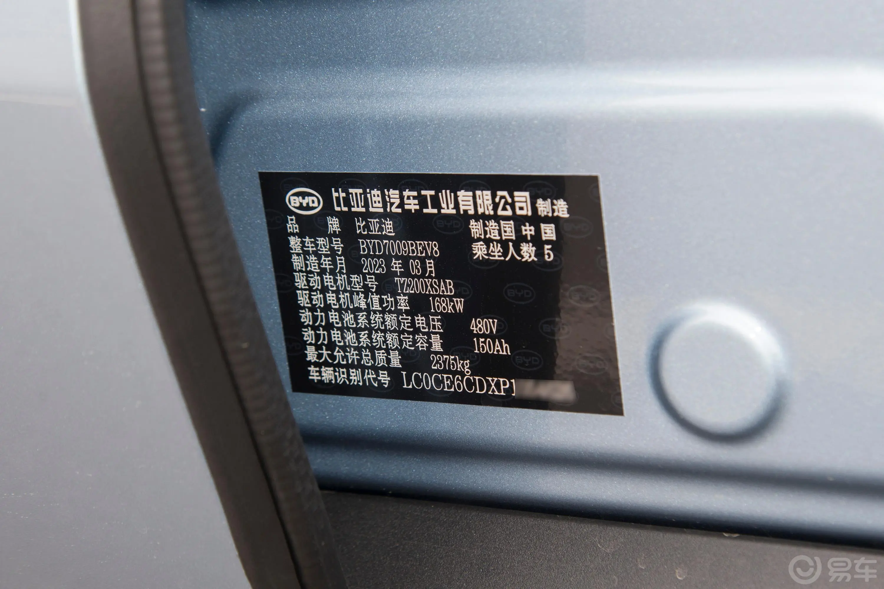 汉EV 冠军版 605km 前驱尊贵型车辆信息铭牌