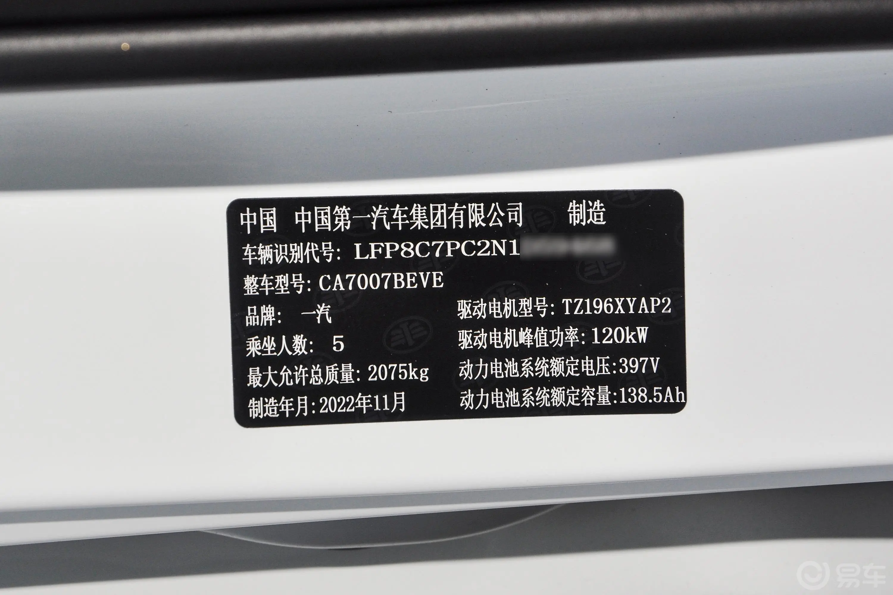 奔腾NAT改款 419km 舒享出行版 电机120kW车辆信息铭牌