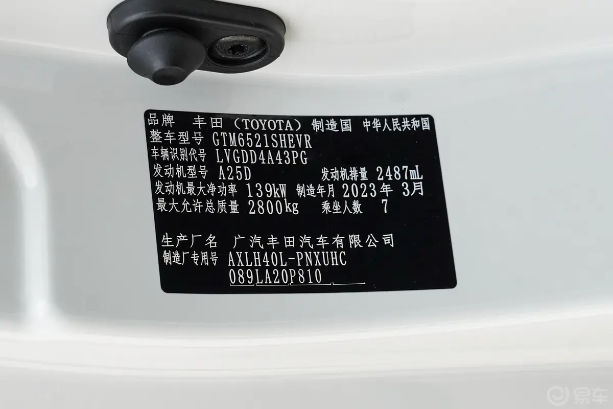 赛那双擎 2.5L 至尊版车辆信息铭牌