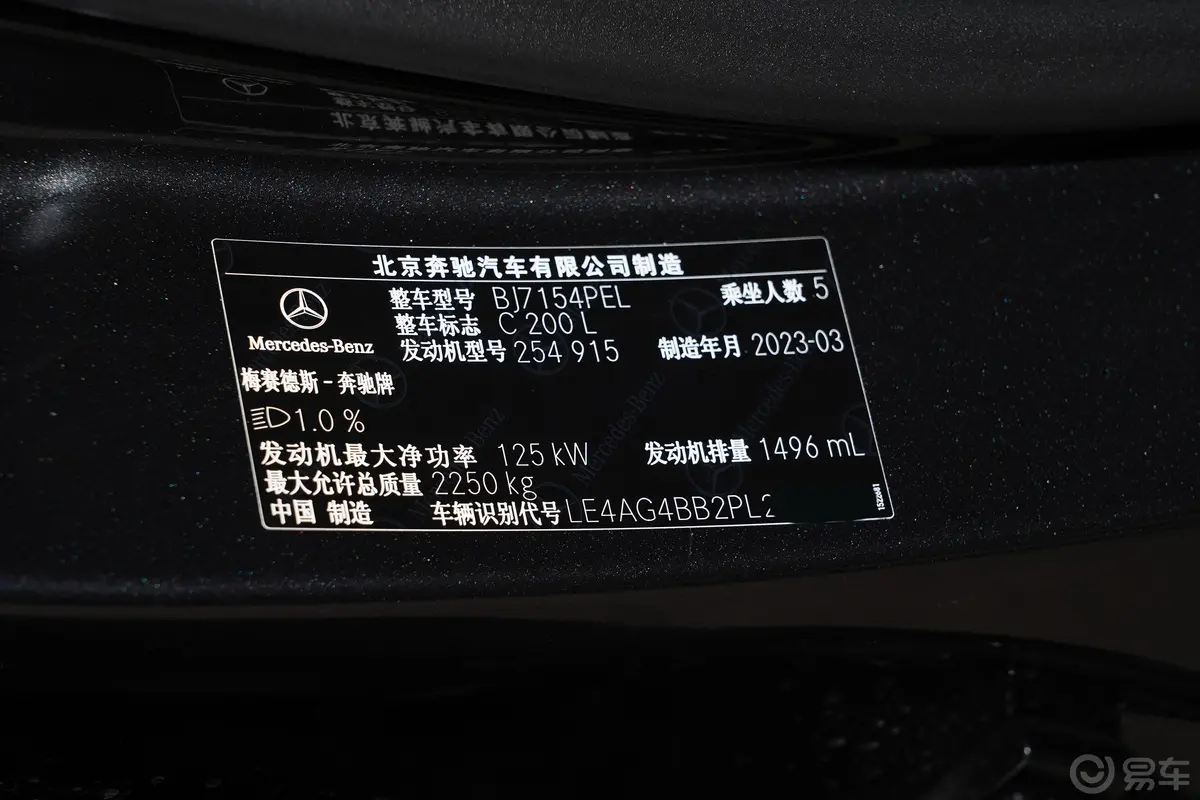 奔驰C级改款 C 200 L 运动版车辆信息铭牌