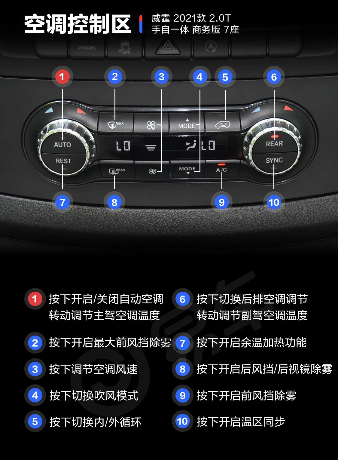 威霆2.0T 商务版 7座