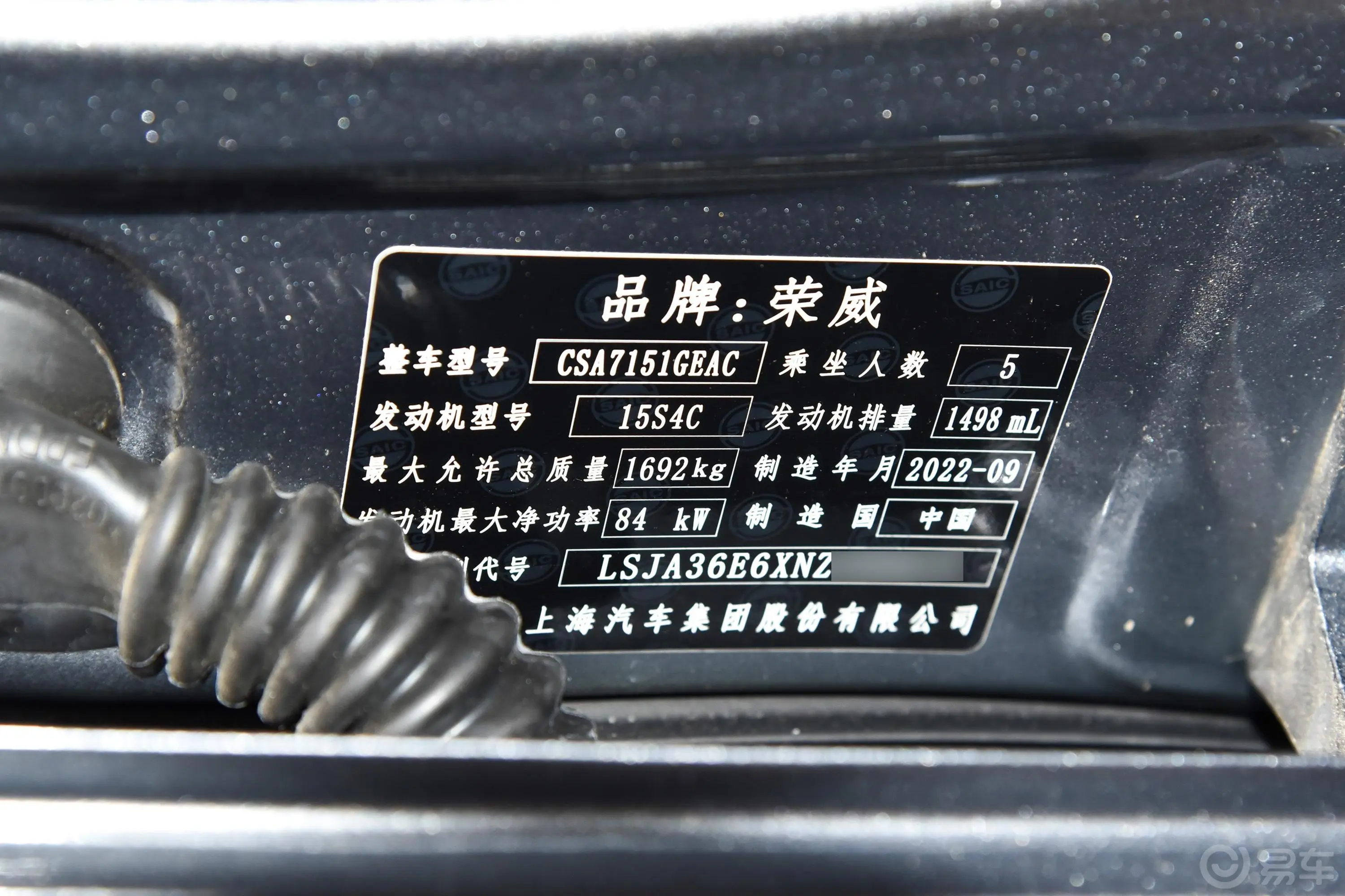 荣威i5改款 1.5L CVT钻石版车辆信息铭牌