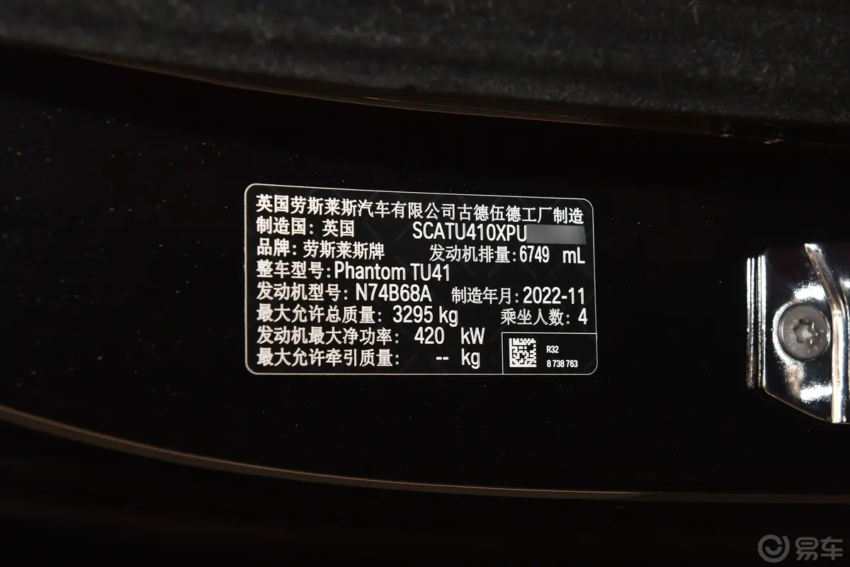幻影6.7T 长轴距版车辆信息铭牌