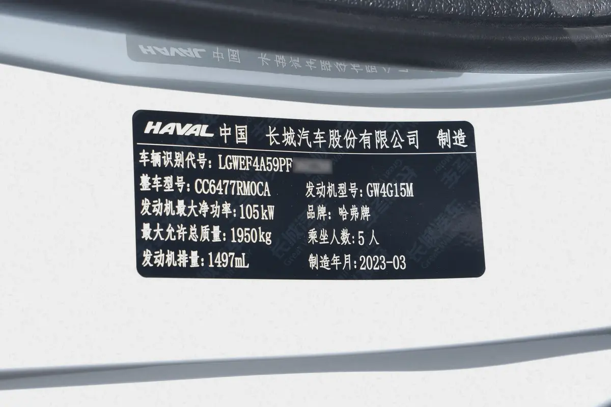 哈弗M6PLUS 1.5T 双离合精英智联型车辆信息铭牌