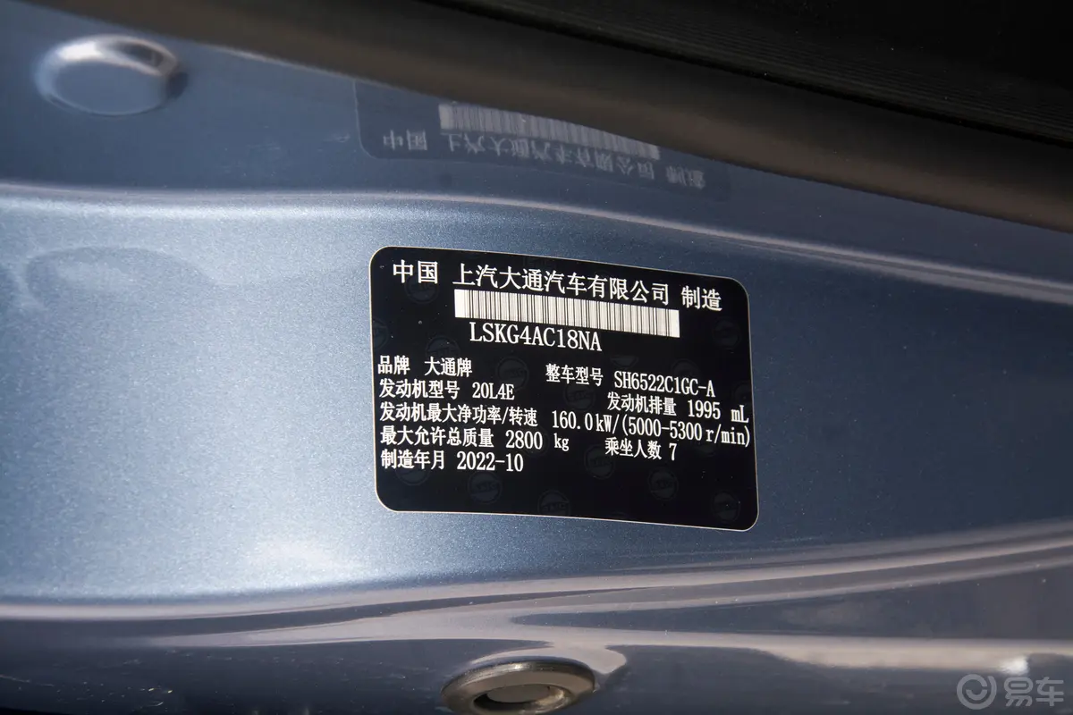 大通G20PLUS 2.0T 自动尊雅版 汽油车辆信息铭牌