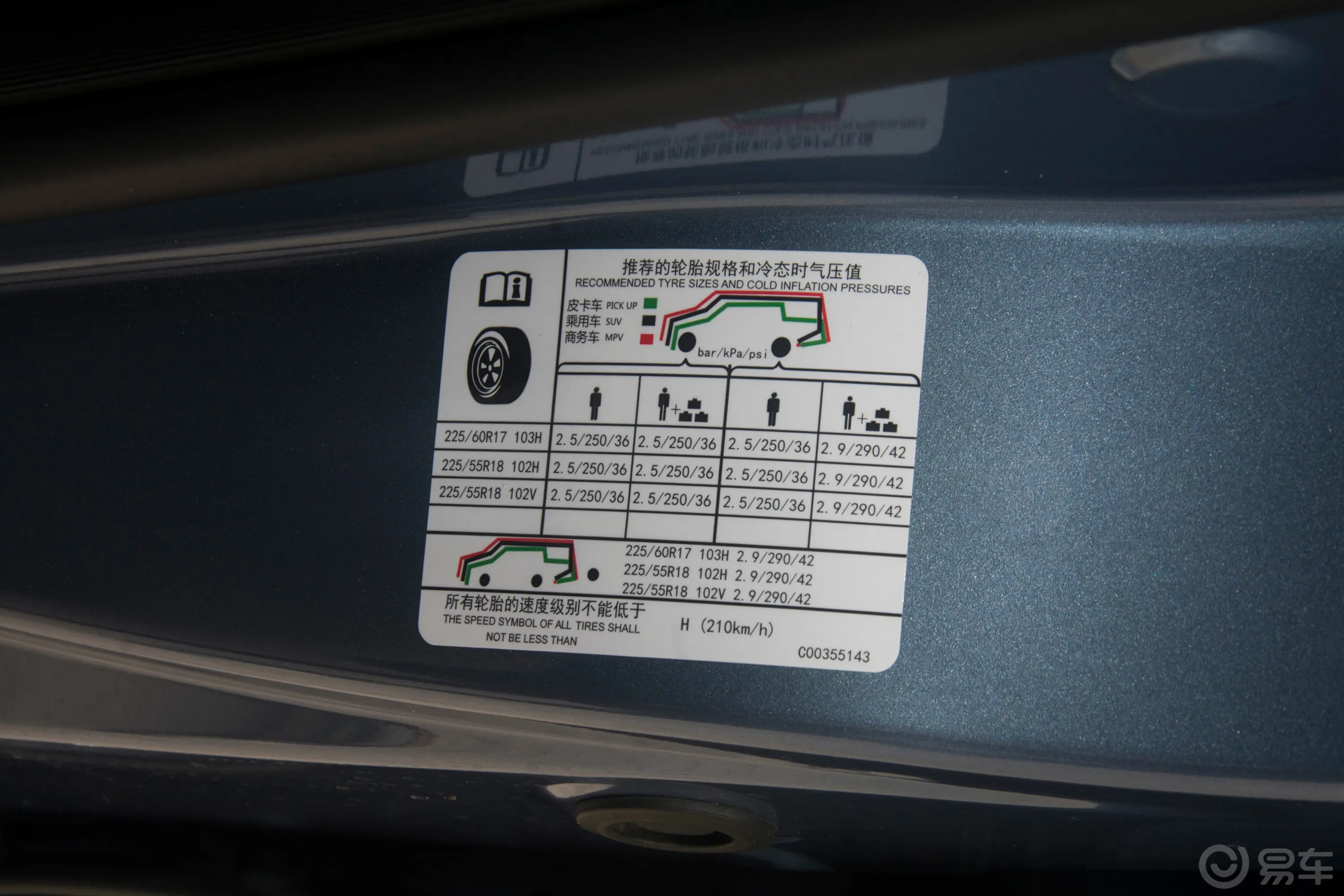 大通G20PLUS 2.0T 自动尊雅版 汽油胎压信息铭牌