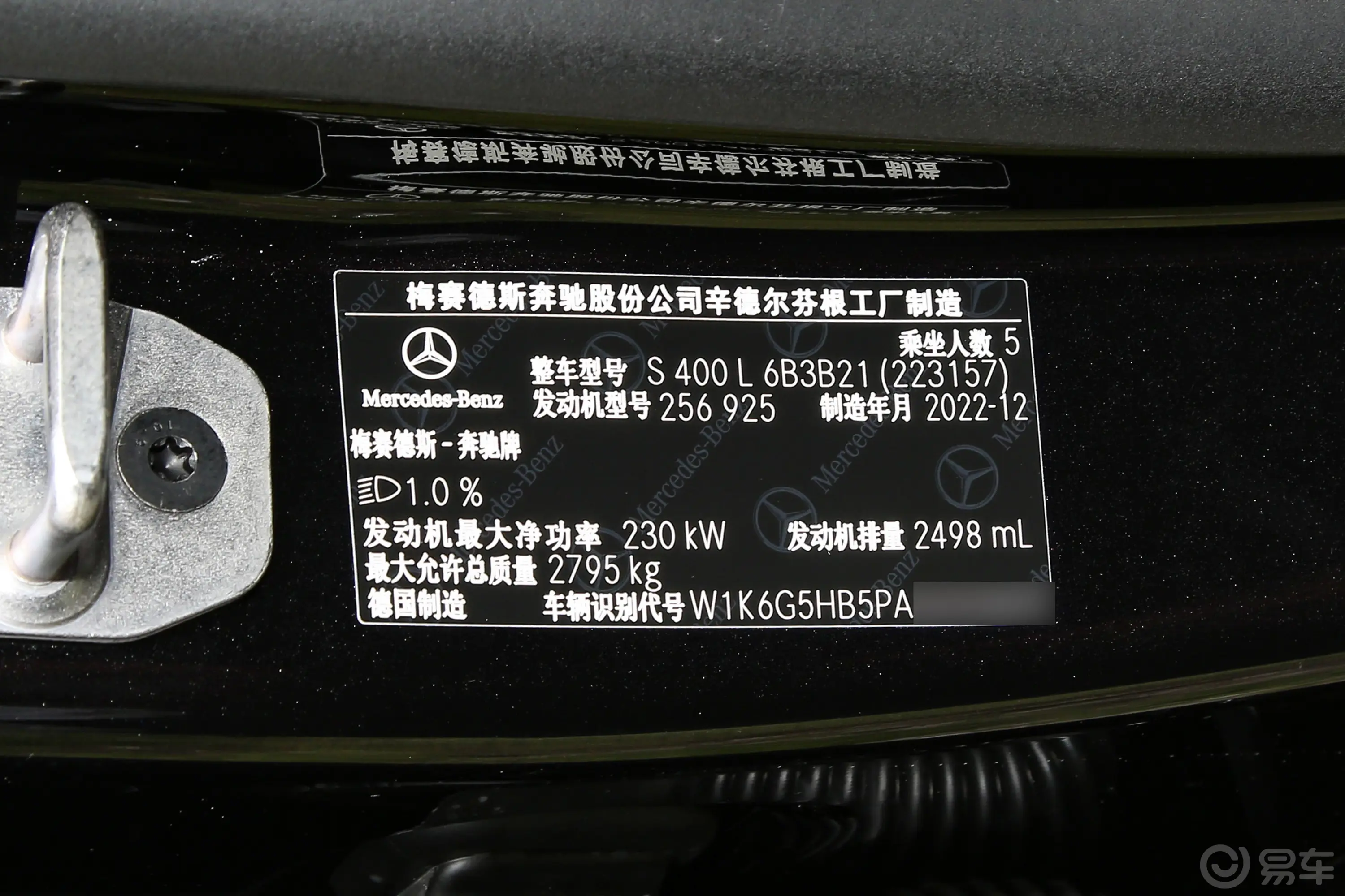 奔驰S级改款 S 400 L 豪华型车辆信息铭牌