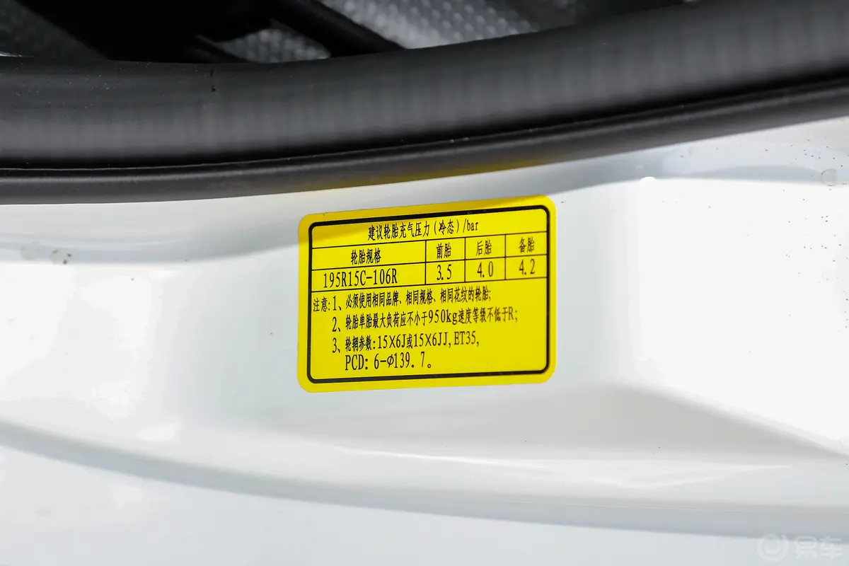 风景G7商运版 2.4L 短轴低顶明窗 10座 汽油胎压信息铭牌