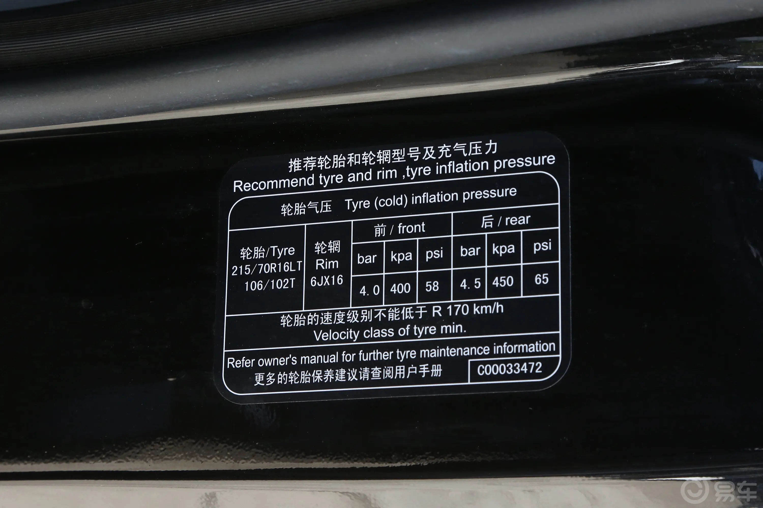 新途V80PLUS城市版 2.0T AMT短轴超低顶 5/6座胎压信息铭牌