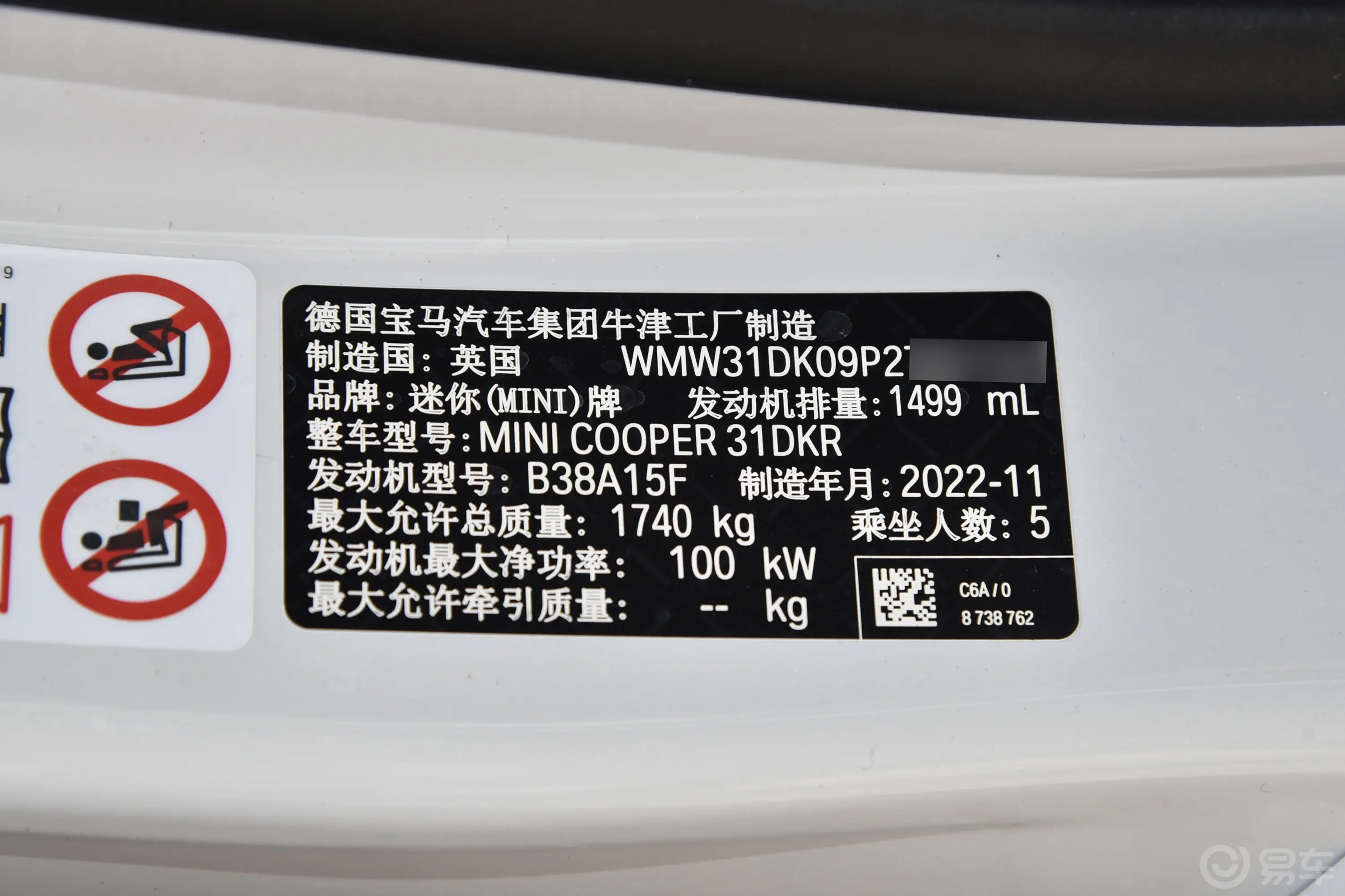 MINI改款 1.5T COOPER 艺术家 五门版车辆信息铭牌