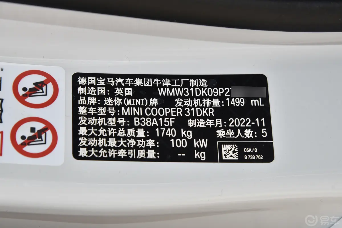 MINI改款 1.5T COOPER 艺术家 五门版车辆信息铭牌