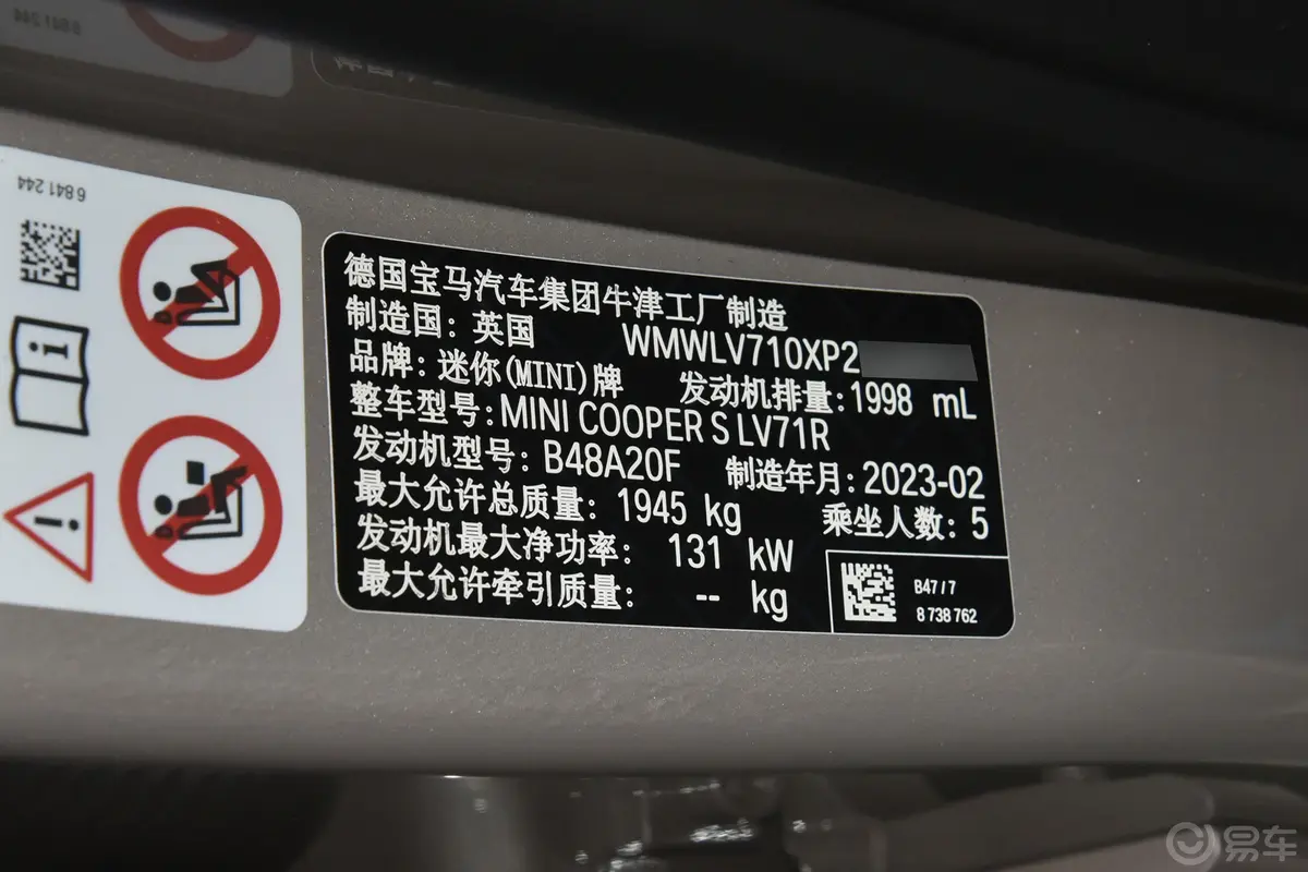 MINI CLUBMAN改款 2.0T COOPER S 鉴赏家车辆信息铭牌