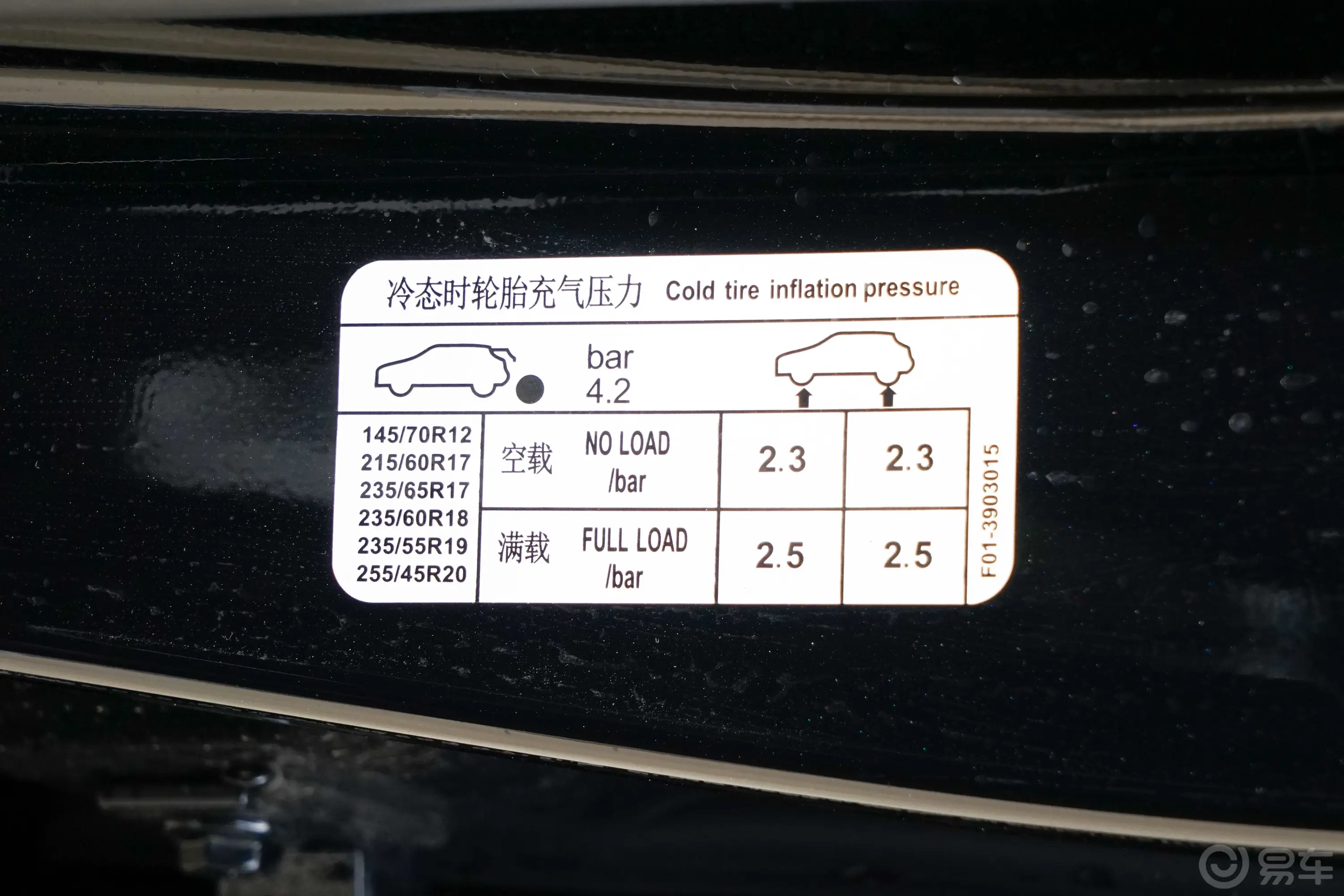 捷途X90 PLUS改款 1.5T 手动洋房 5座胎压信息铭牌