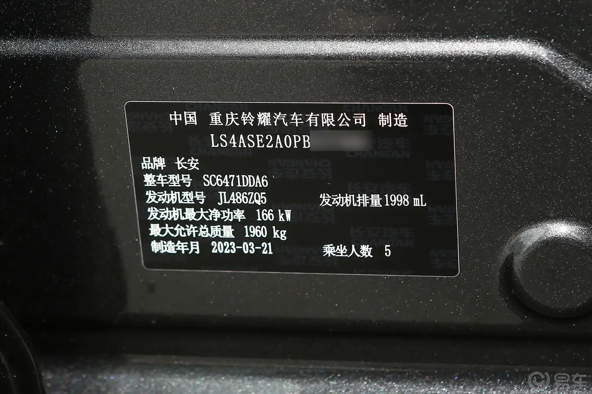 长安欧尚Z6蓝鲸 2.0T 自动智行型车辆信息铭牌