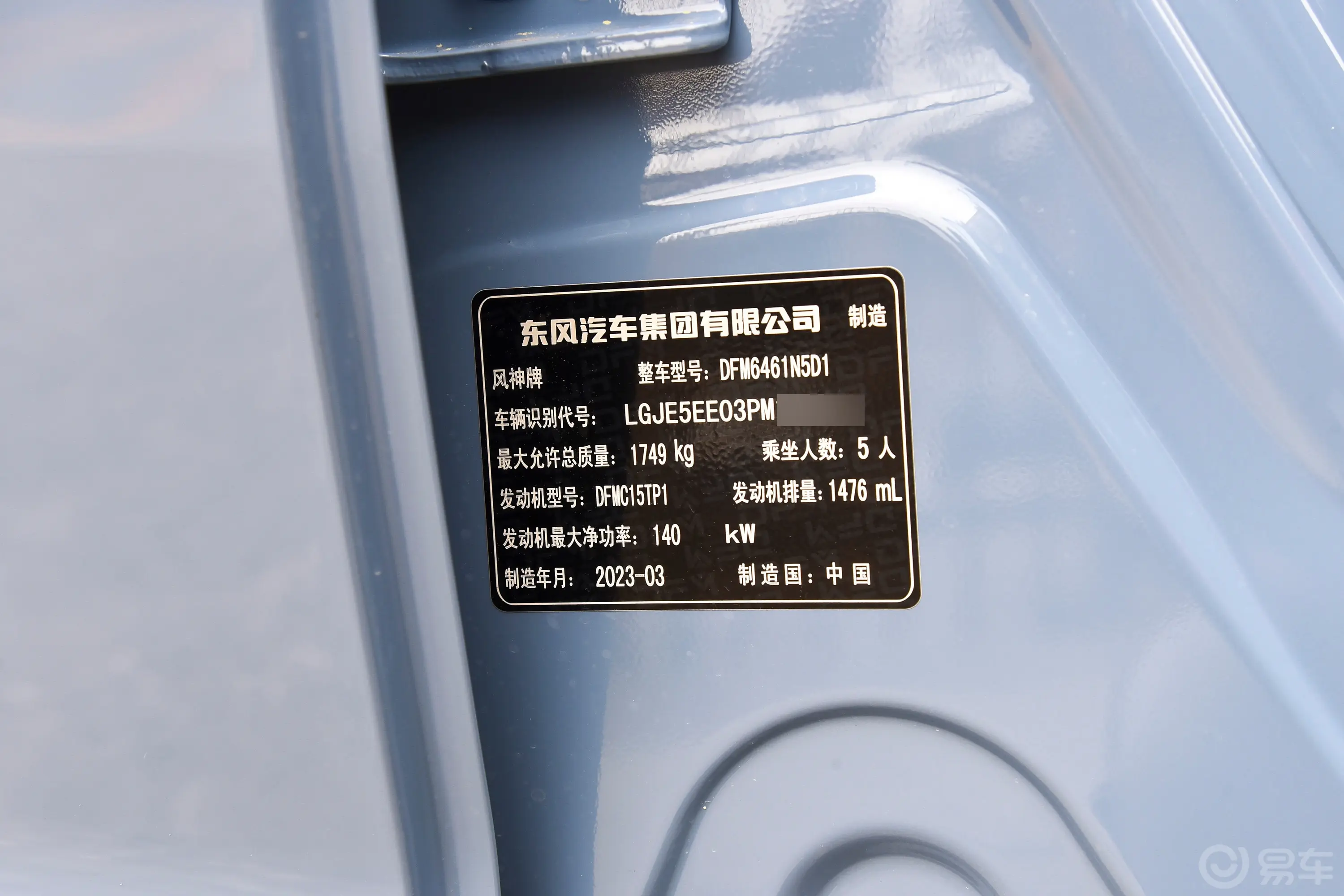 奕炫GS马赫版 1.5T 乐酷版车辆信息铭牌