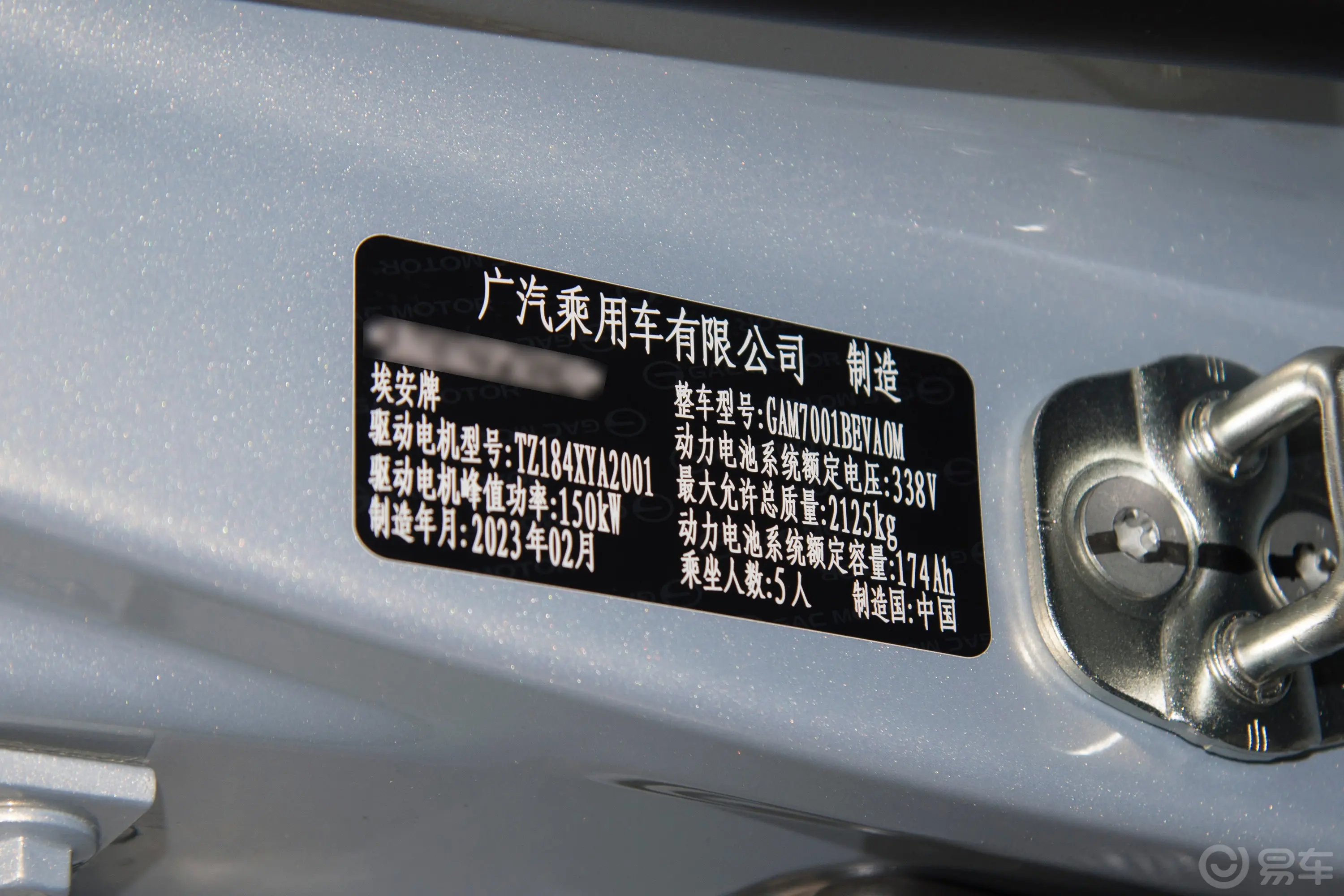 AION SPlus 510km 70 智领版 三元锂 58.8kWh车辆信息铭牌