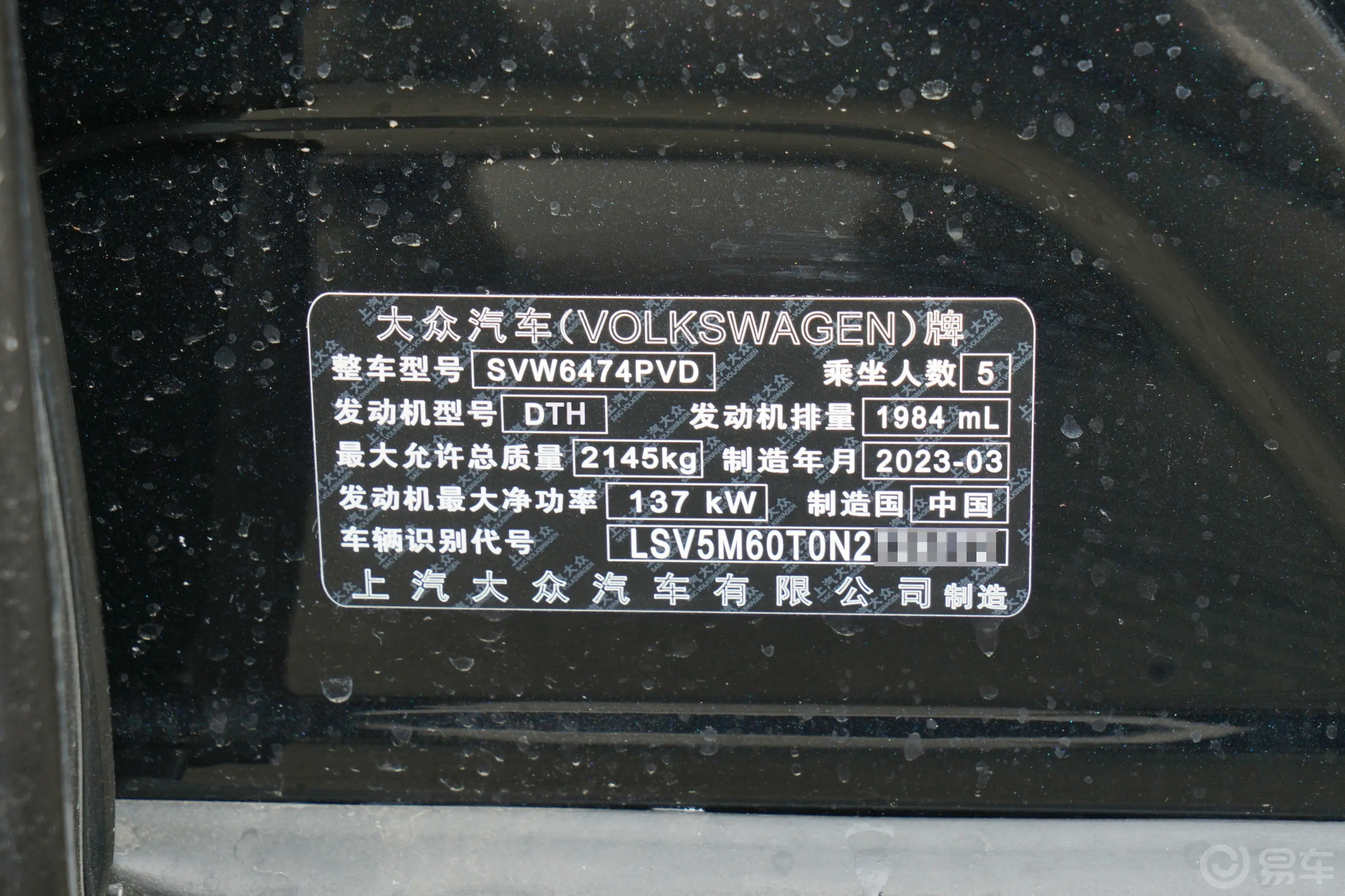 途观X改款 330TSI 两驱旗舰版车辆信息铭牌