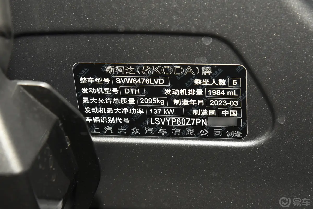 柯迪亚克改款 TSI330 两驱奢享版 5座车辆信息铭牌