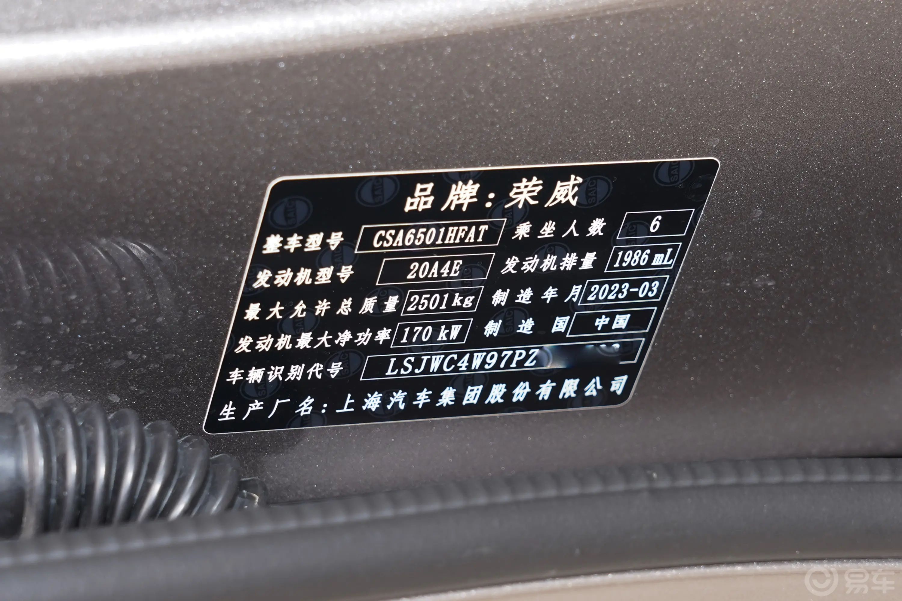 荣威RX92.0T 两驱优享版车辆信息铭牌