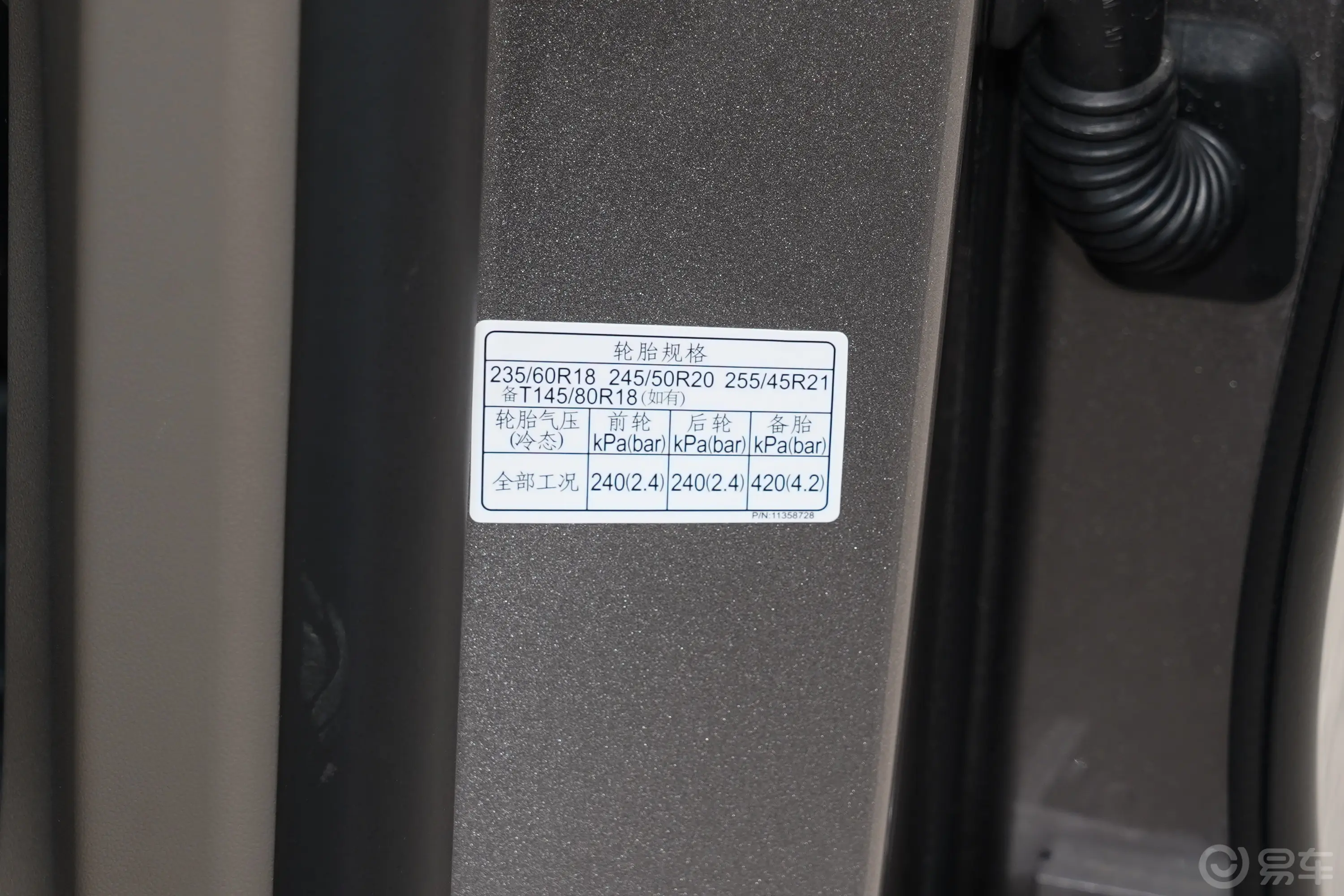 荣威RX92.0T 两驱优享版胎压信息铭牌