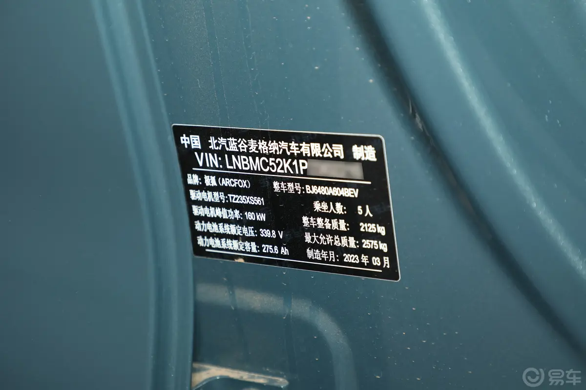 极狐 阿尔法T森林版 688E+ 电机160kW车辆信息铭牌