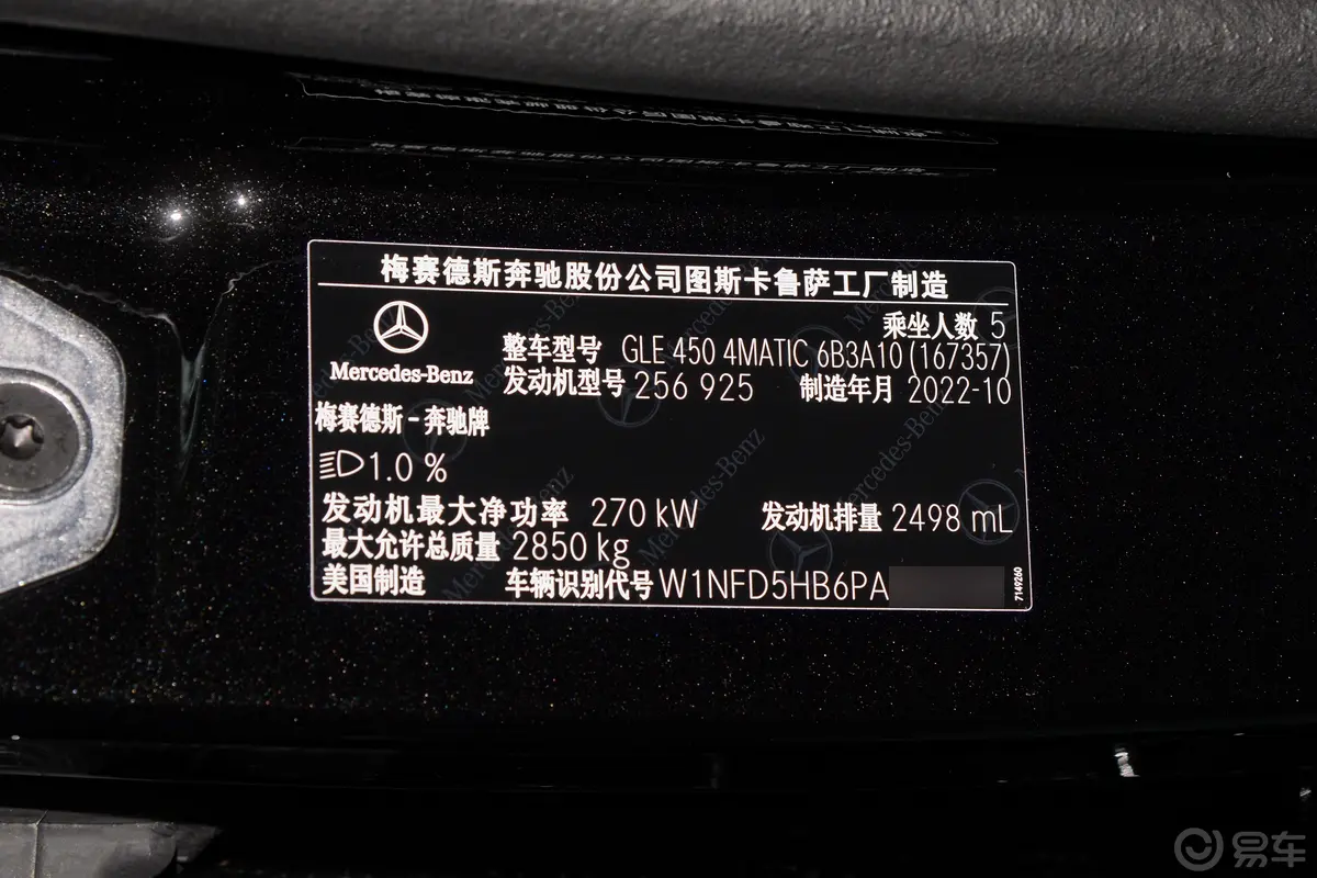 奔驰GLE轿跑GLE 450 4MATIC 轿跑SUV 时尚型车辆信息铭牌