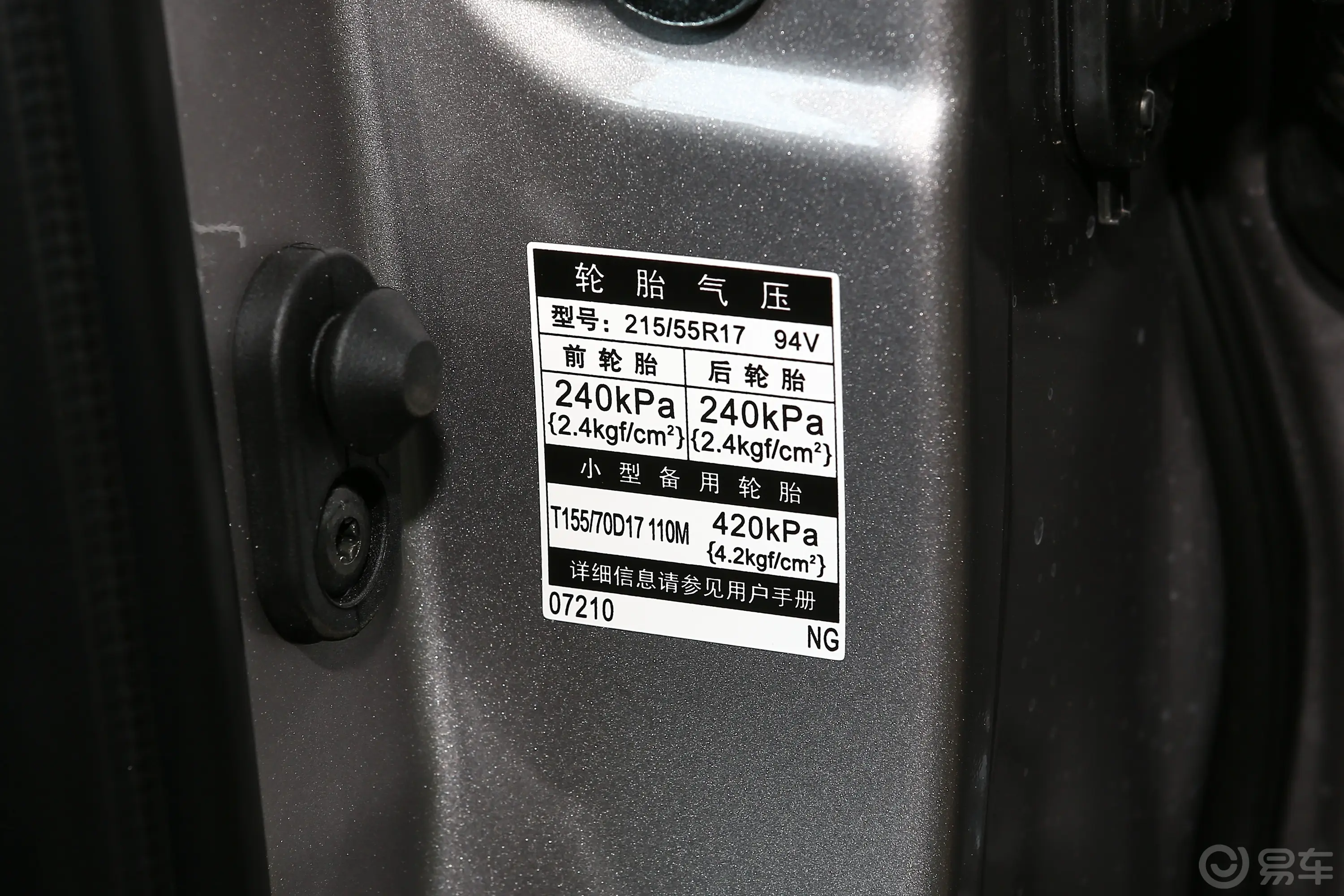 亚洲龙2.0L CVT豪华版胎压信息铭牌