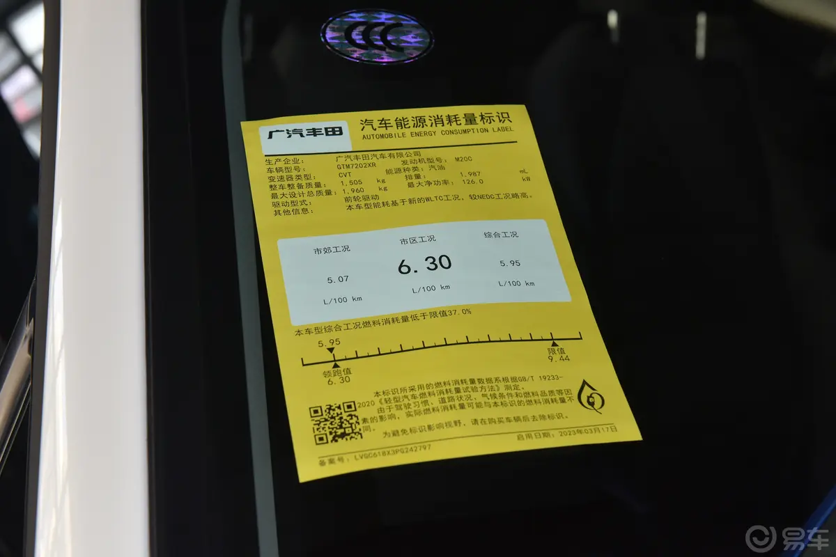丰田C-HR2.0L 舒适版环保标识