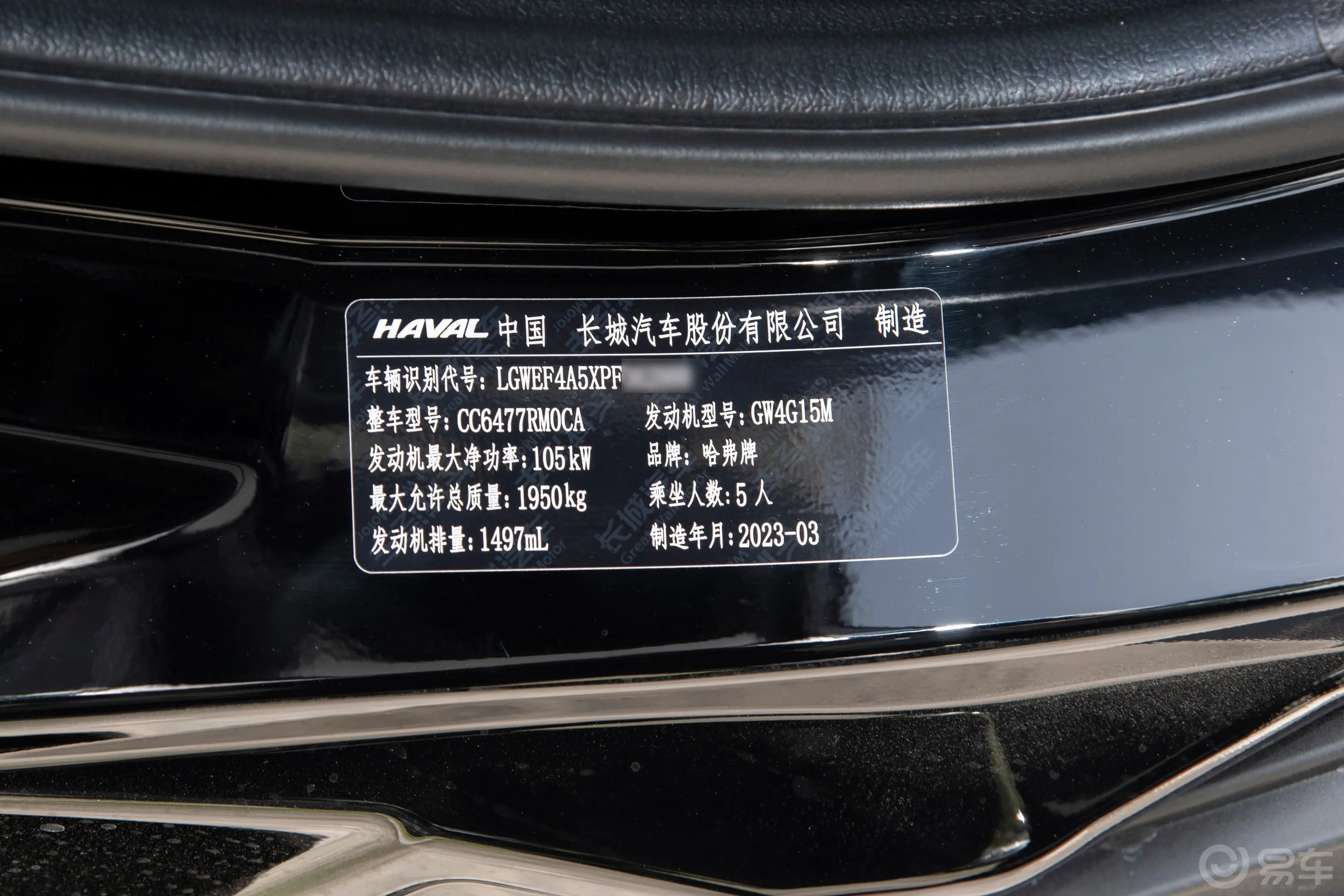 哈弗M6PLUS 1.5T 双离合精英智联型车辆信息铭牌