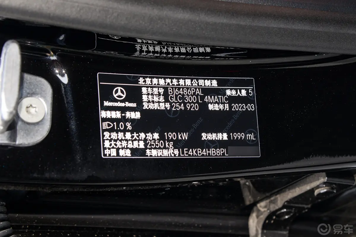 奔驰GLCGLC 300 L 4MATIC 动感型 5座车辆信息铭牌