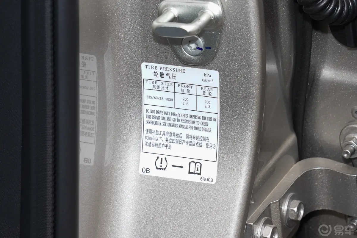 奇骏e-POWER 四驱豪华版 5座胎压信息铭牌